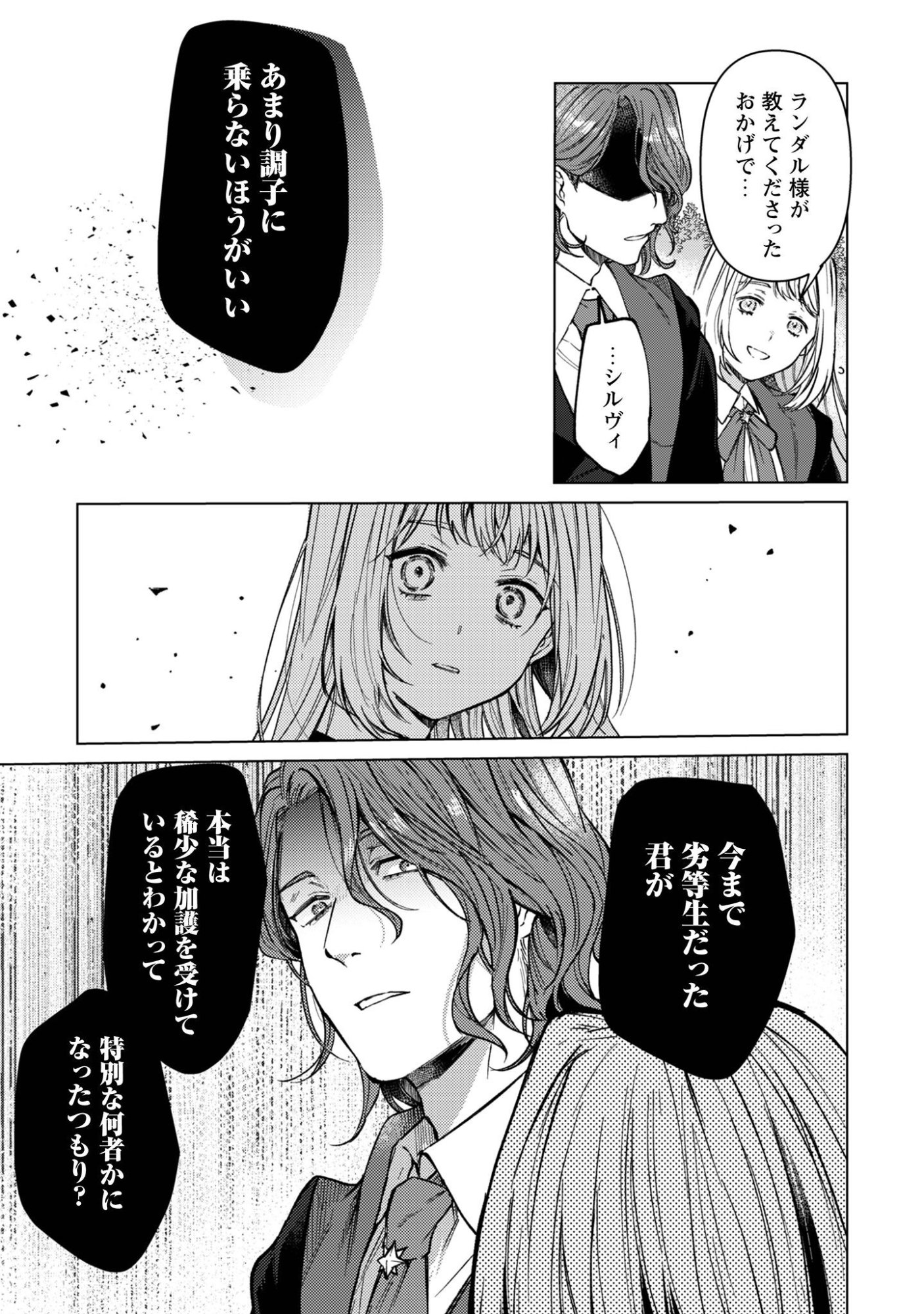 Fuguu no Reijou wa Kitai no Hikari Mahoutsukai ni Misomerare Hanahiraku - Chapter 5 - Page 27