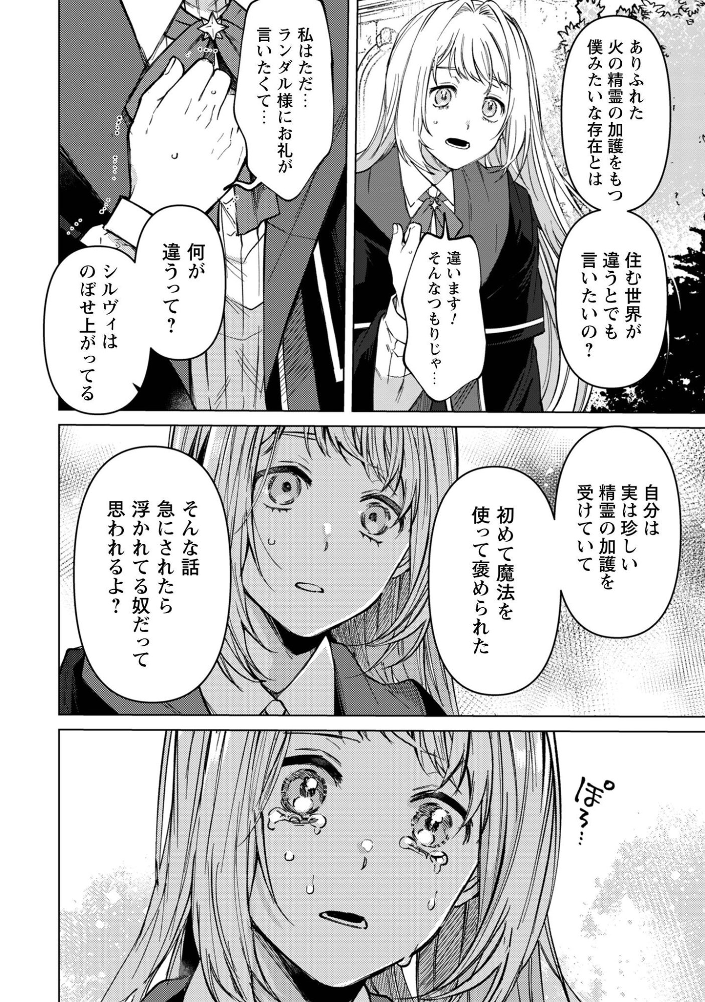 Fuguu no Reijou wa Kitai no Hikari Mahoutsukai ni Misomerare Hanahiraku - Chapter 5 - Page 28