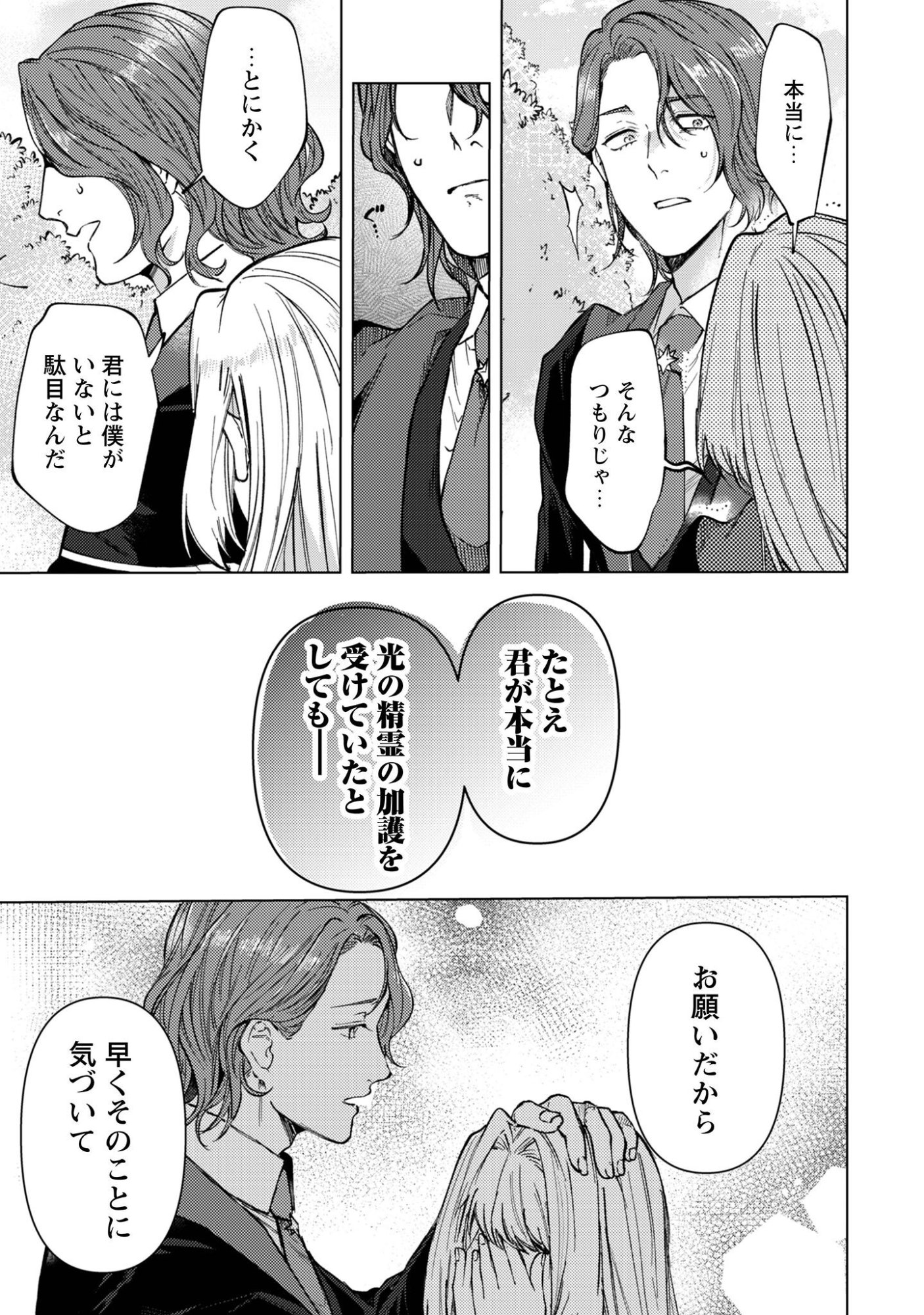Fuguu no Reijou wa Kitai no Hikari Mahoutsukai ni Misomerare Hanahiraku - Chapter 5 - Page 29