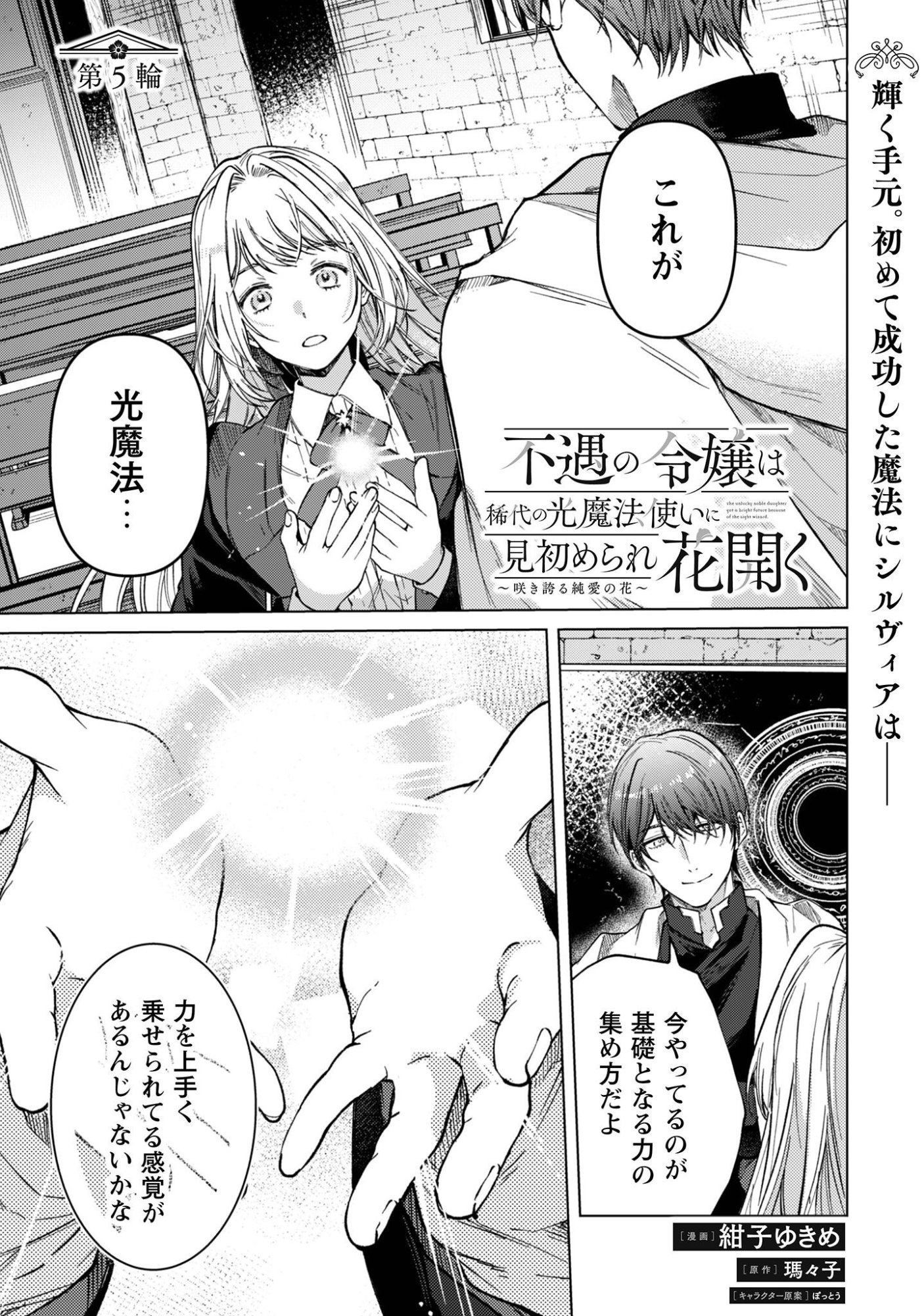Fuguu no Reijou wa Kitai no Hikari Mahoutsukai ni Misomerare Hanahiraku - Chapter 5 - Page 3