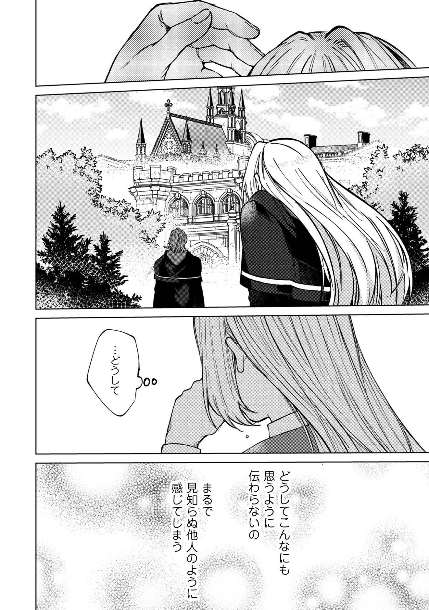 Fuguu no Reijou wa Kitai no Hikari Mahoutsukai ni Misomerare Hanahiraku - Chapter 5 - Page 30