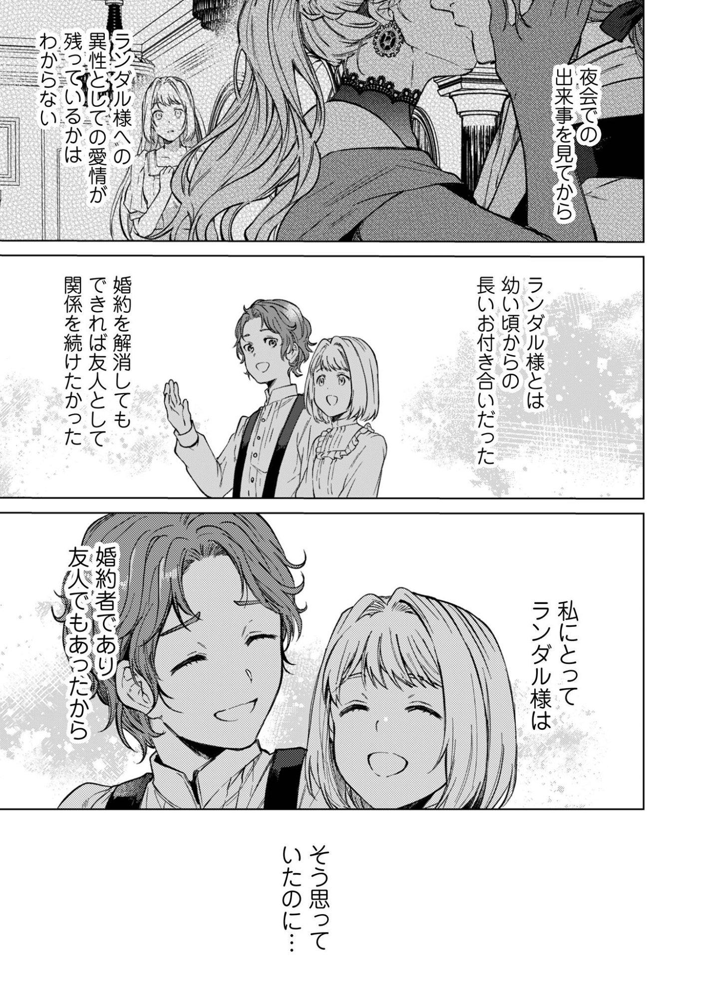 Fuguu no Reijou wa Kitai no Hikari Mahoutsukai ni Misomerare Hanahiraku - Chapter 5 - Page 31