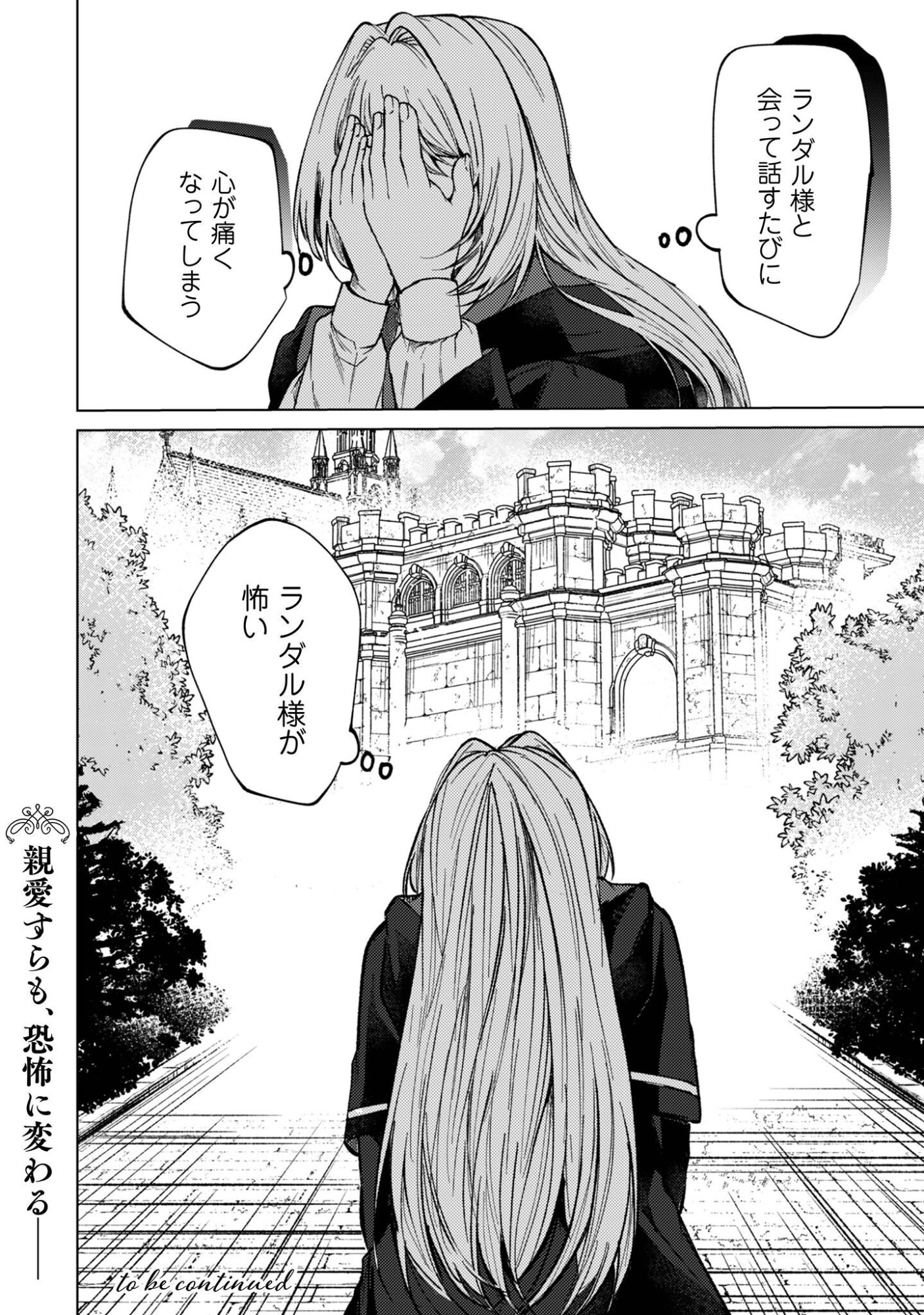 Fuguu no Reijou wa Kitai no Hikari Mahoutsukai ni Misomerare Hanahiraku - Chapter 5 - Page 32