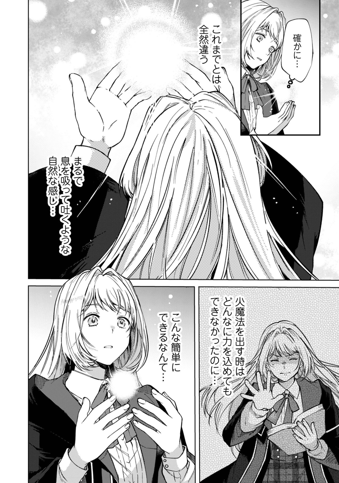 Fuguu no Reijou wa Kitai no Hikari Mahoutsukai ni Misomerare Hanahiraku - Chapter 5 - Page 4