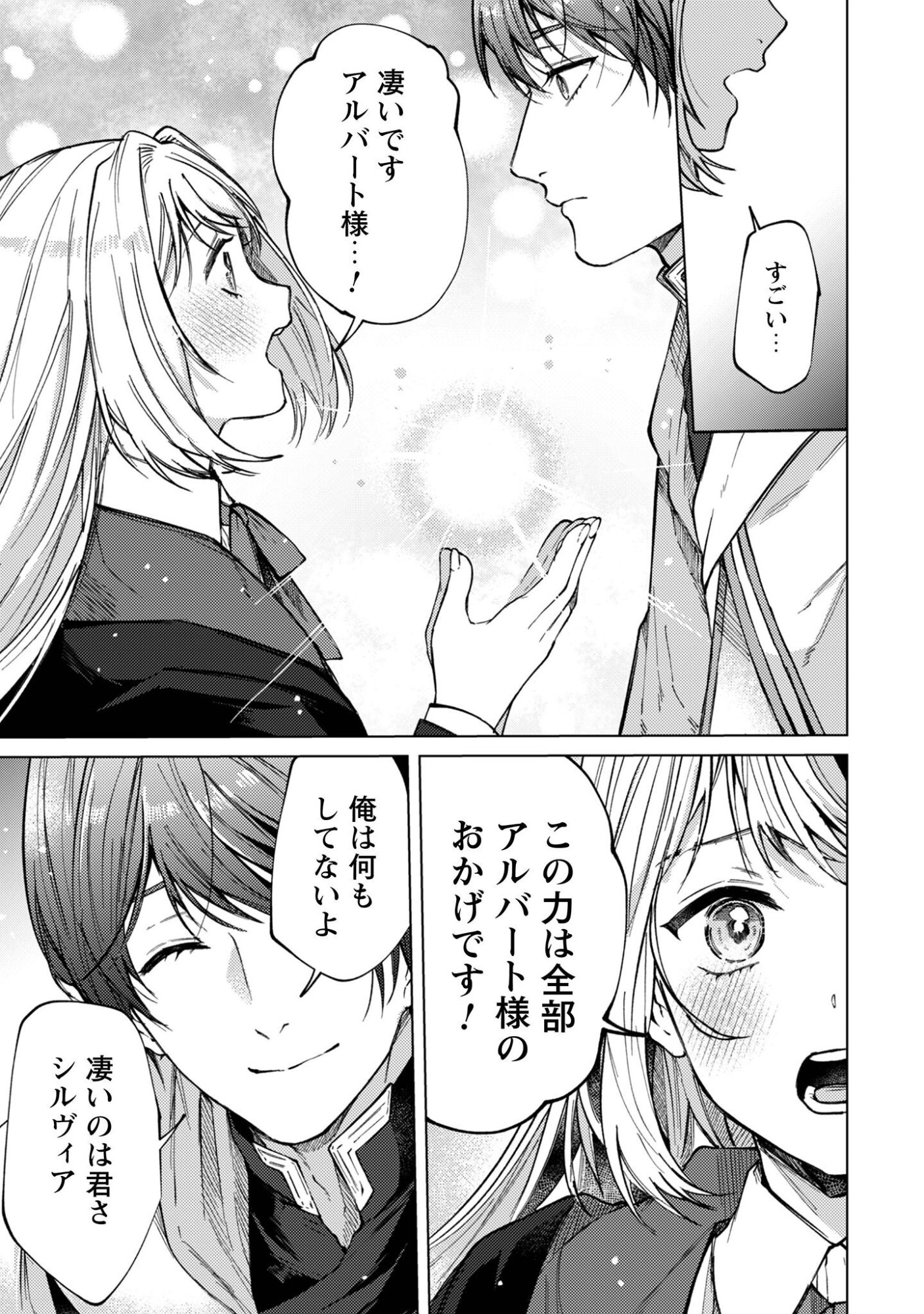 Fuguu no Reijou wa Kitai no Hikari Mahoutsukai ni Misomerare Hanahiraku - Chapter 5 - Page 5