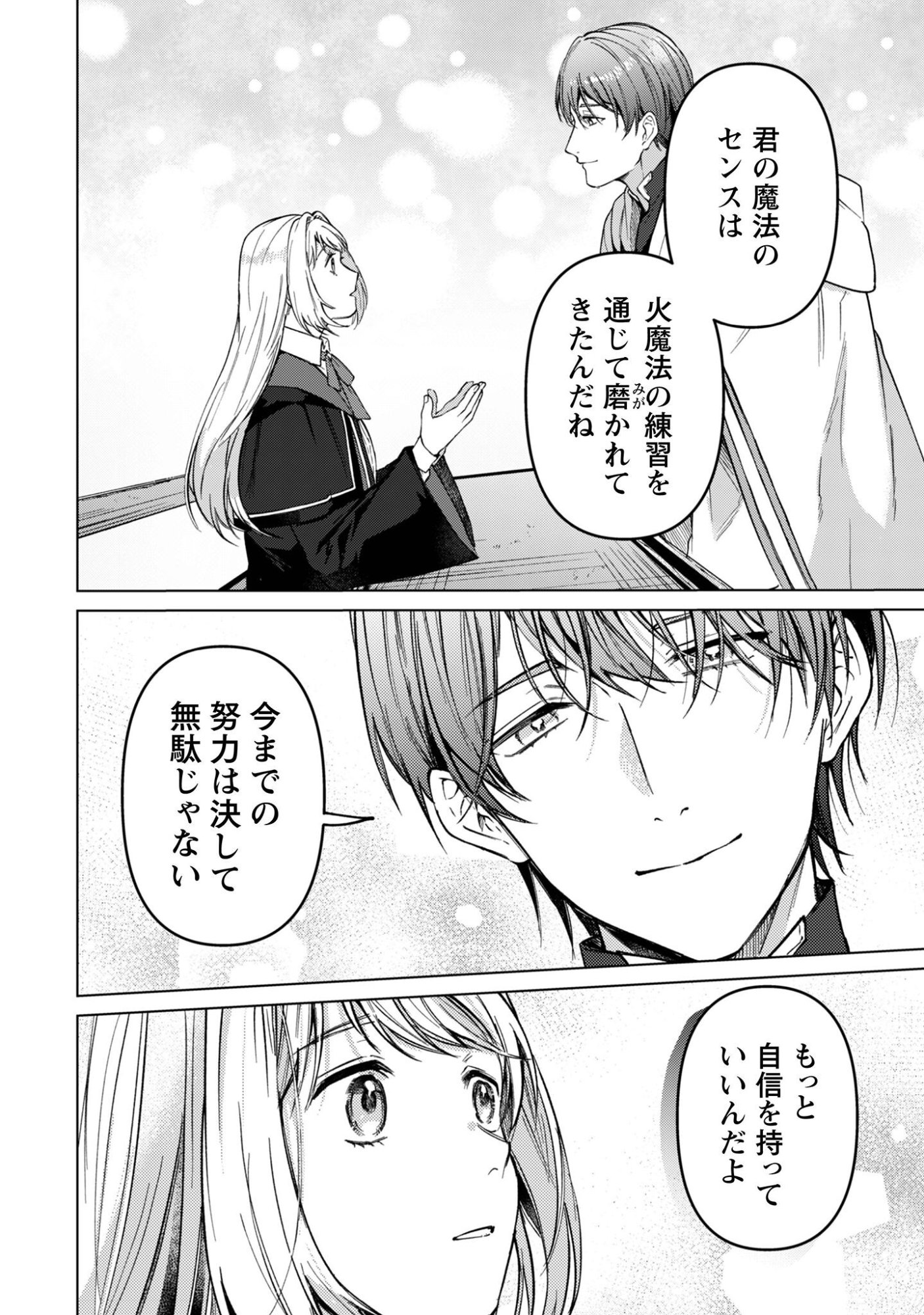 Fuguu no Reijou wa Kitai no Hikari Mahoutsukai ni Misomerare Hanahiraku - Chapter 5 - Page 6
