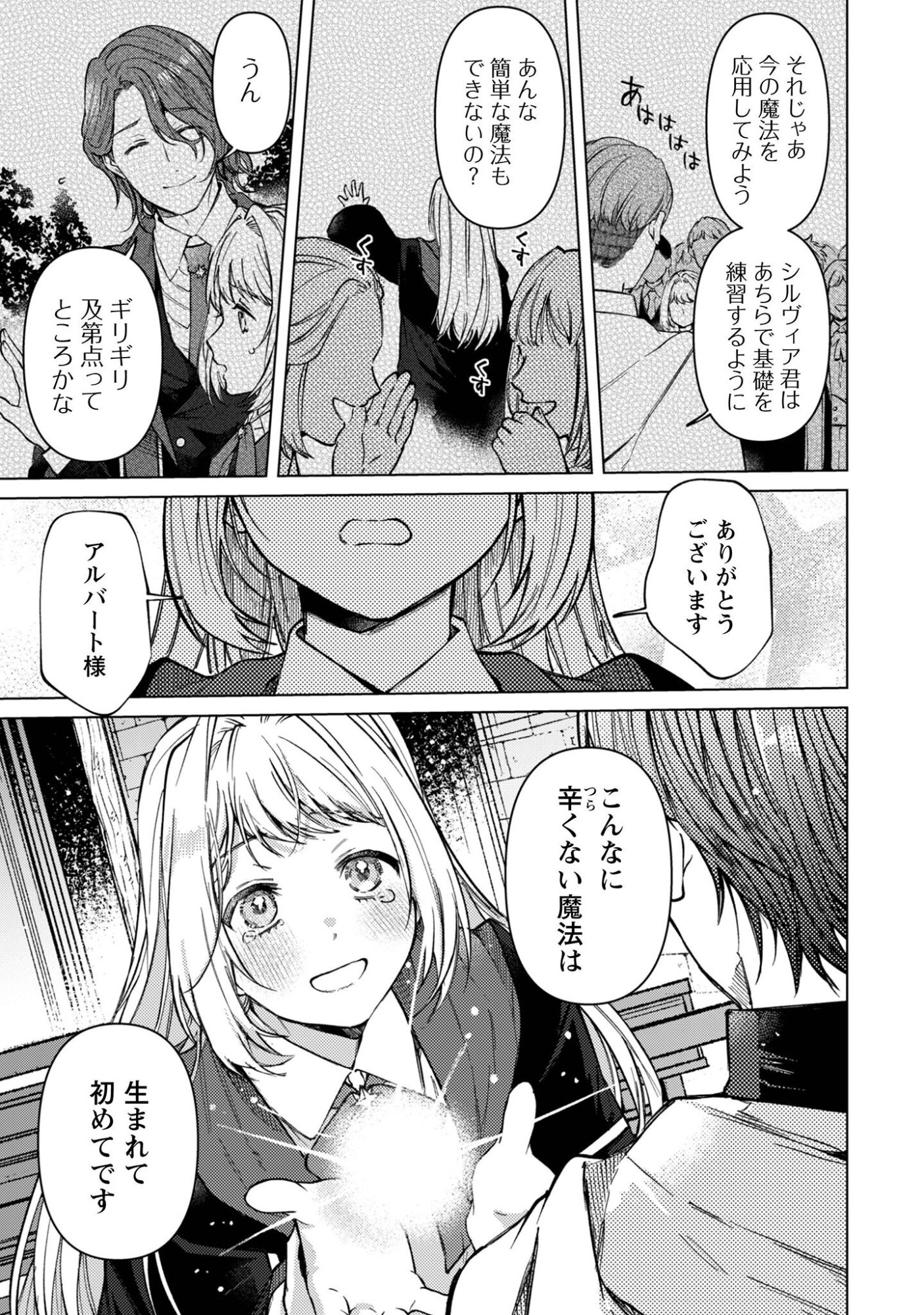 Fuguu no Reijou wa Kitai no Hikari Mahoutsukai ni Misomerare Hanahiraku - Chapter 5 - Page 7
