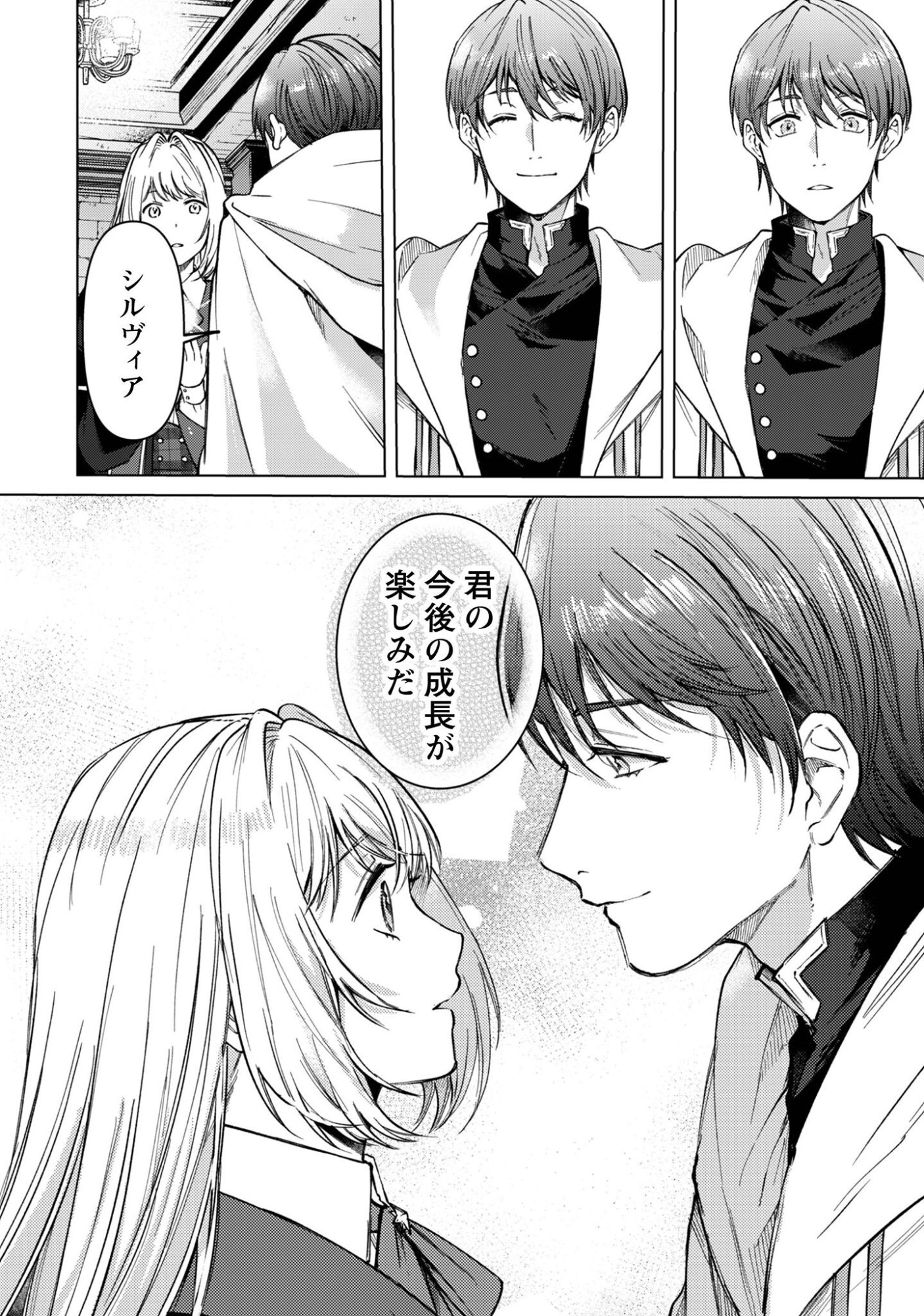 Fuguu no Reijou wa Kitai no Hikari Mahoutsukai ni Misomerare Hanahiraku - Chapter 5 - Page 8