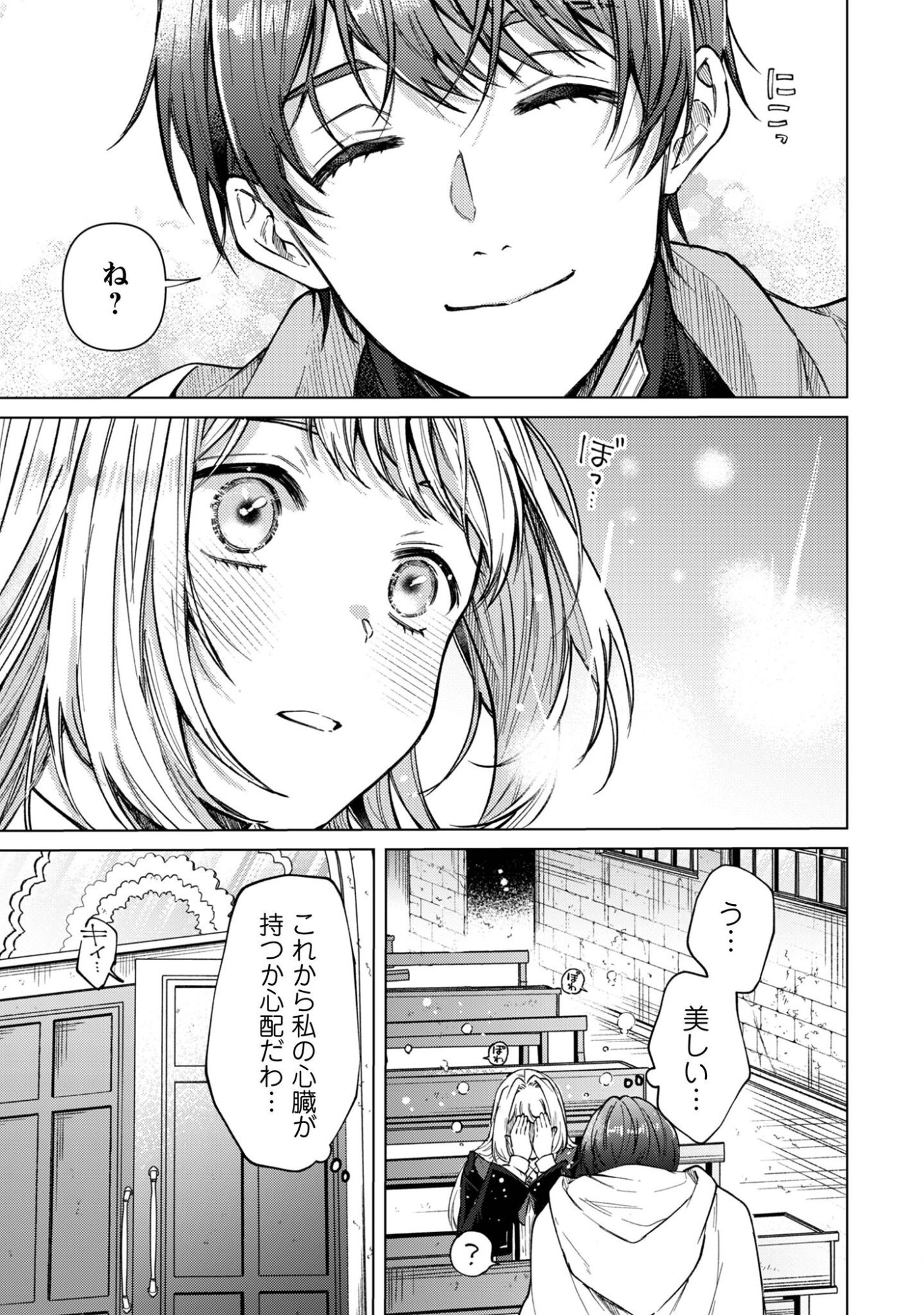 Fuguu no Reijou wa Kitai no Hikari Mahoutsukai ni Misomerare Hanahiraku - Chapter 5 - Page 9