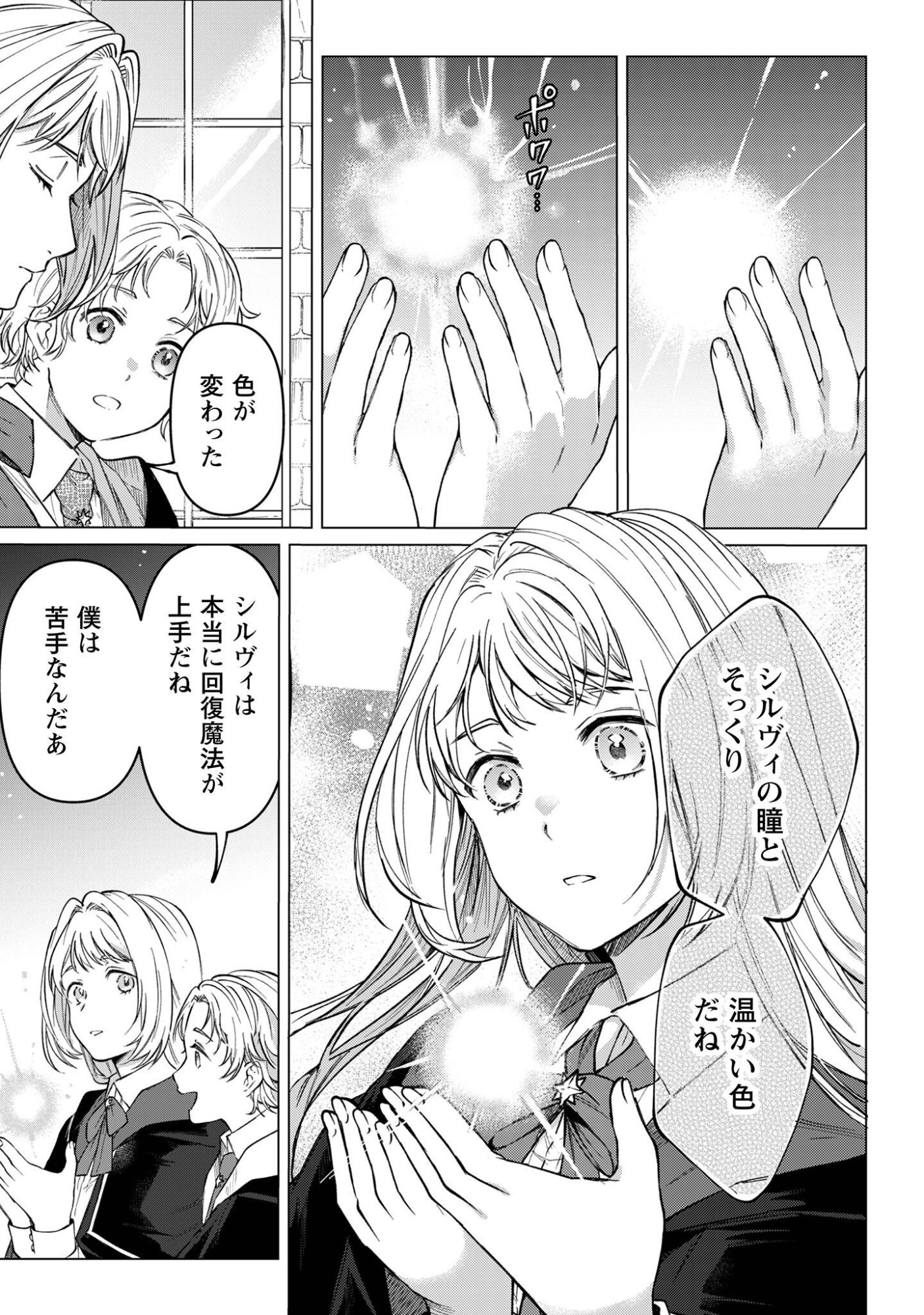 Fuguu no Reijou wa Kitai no Hikari Mahoutsukai ni Misomerare Hanahiraku - Chapter 6 - Page 10