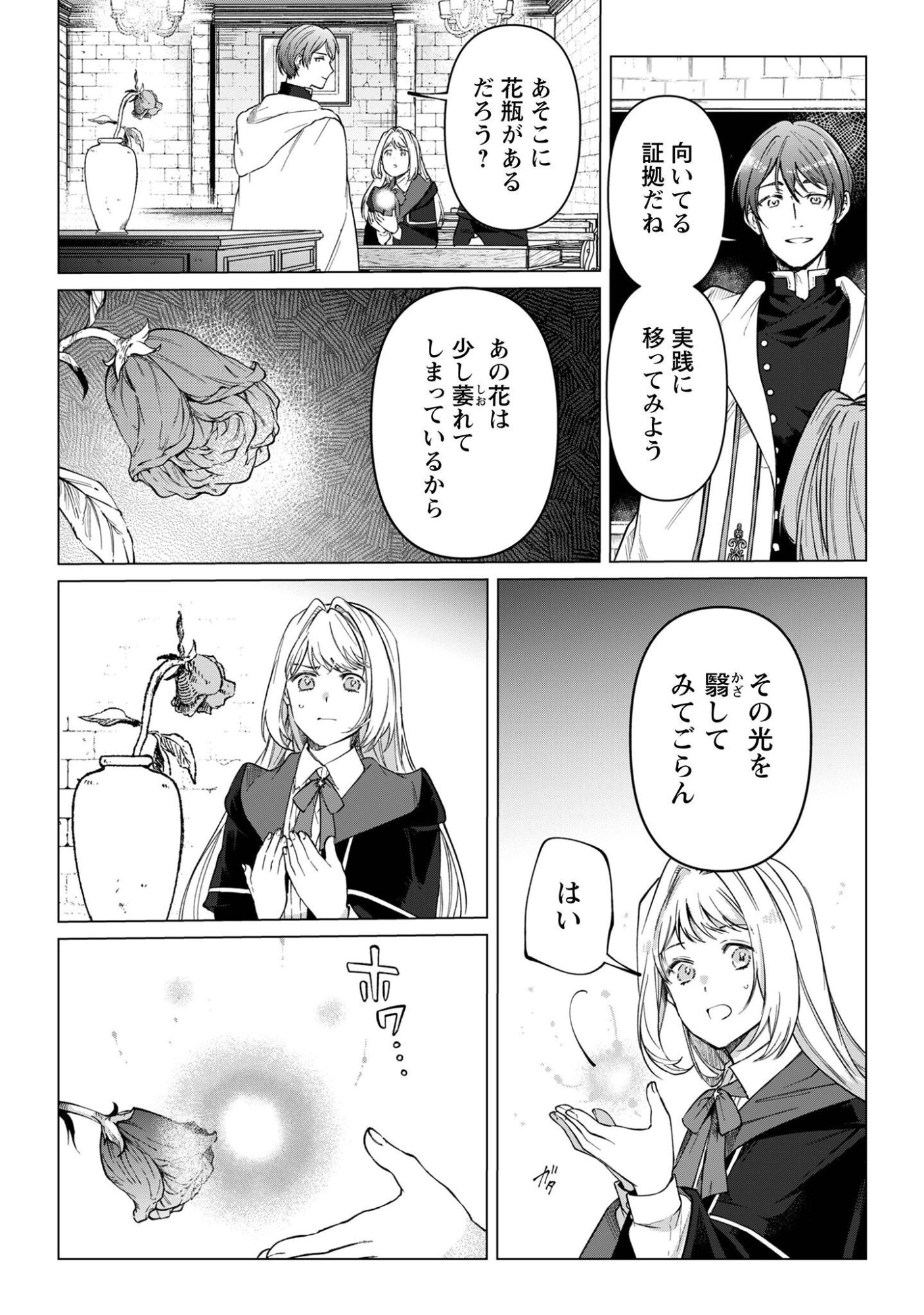 Fuguu no Reijou wa Kitai no Hikari Mahoutsukai ni Misomerare Hanahiraku - Chapter 6 - Page 11