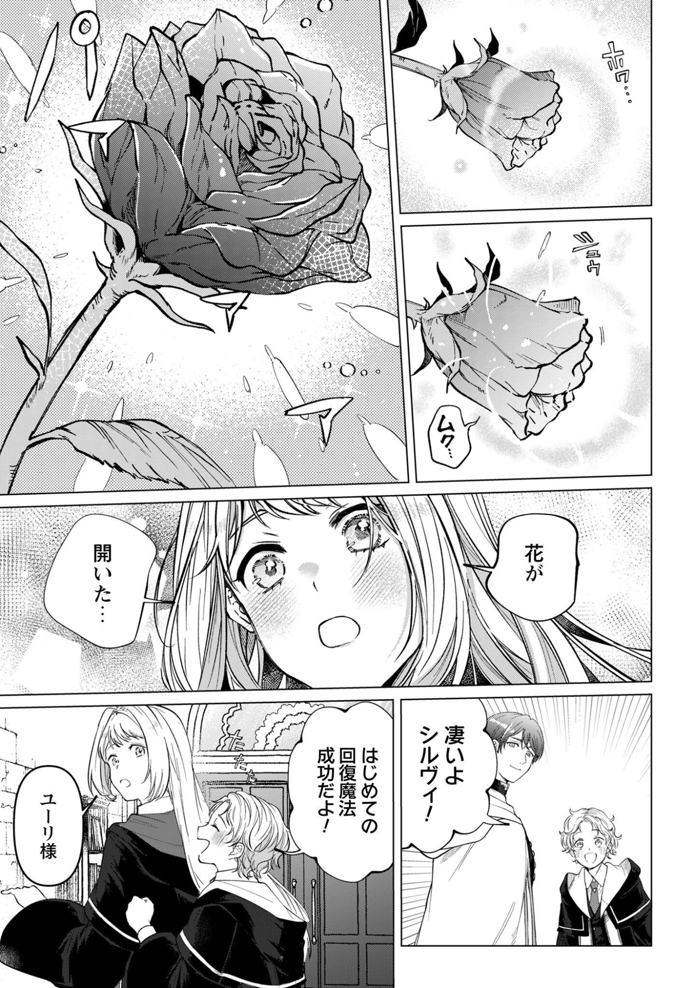 Fuguu no Reijou wa Kitai no Hikari Mahoutsukai ni Misomerare Hanahiraku - Chapter 6 - Page 12