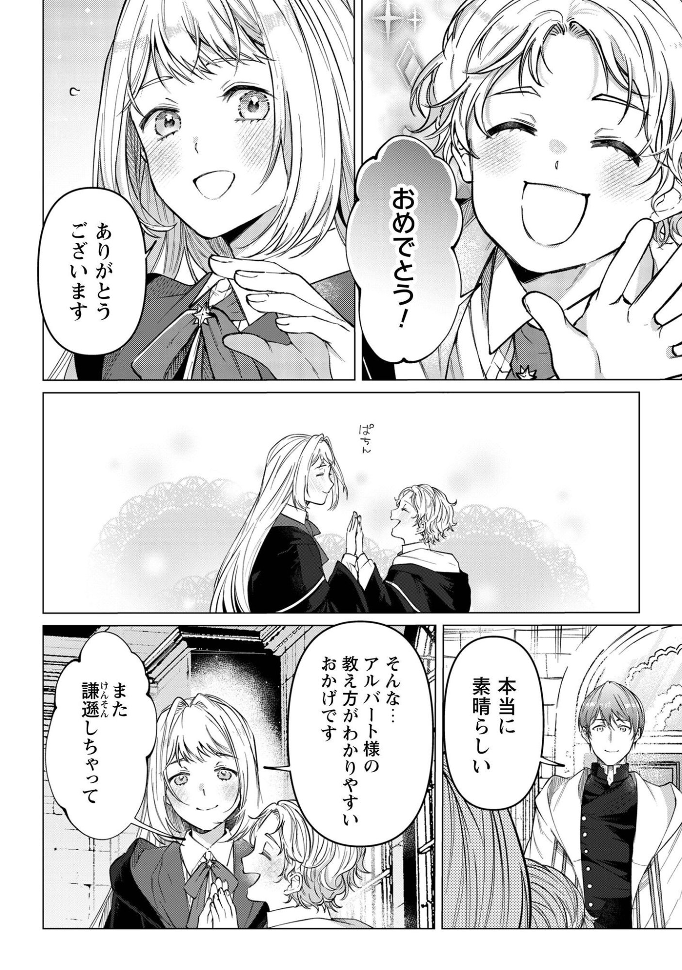 Fuguu no Reijou wa Kitai no Hikari Mahoutsukai ni Misomerare Hanahiraku - Chapter 6 - Page 13