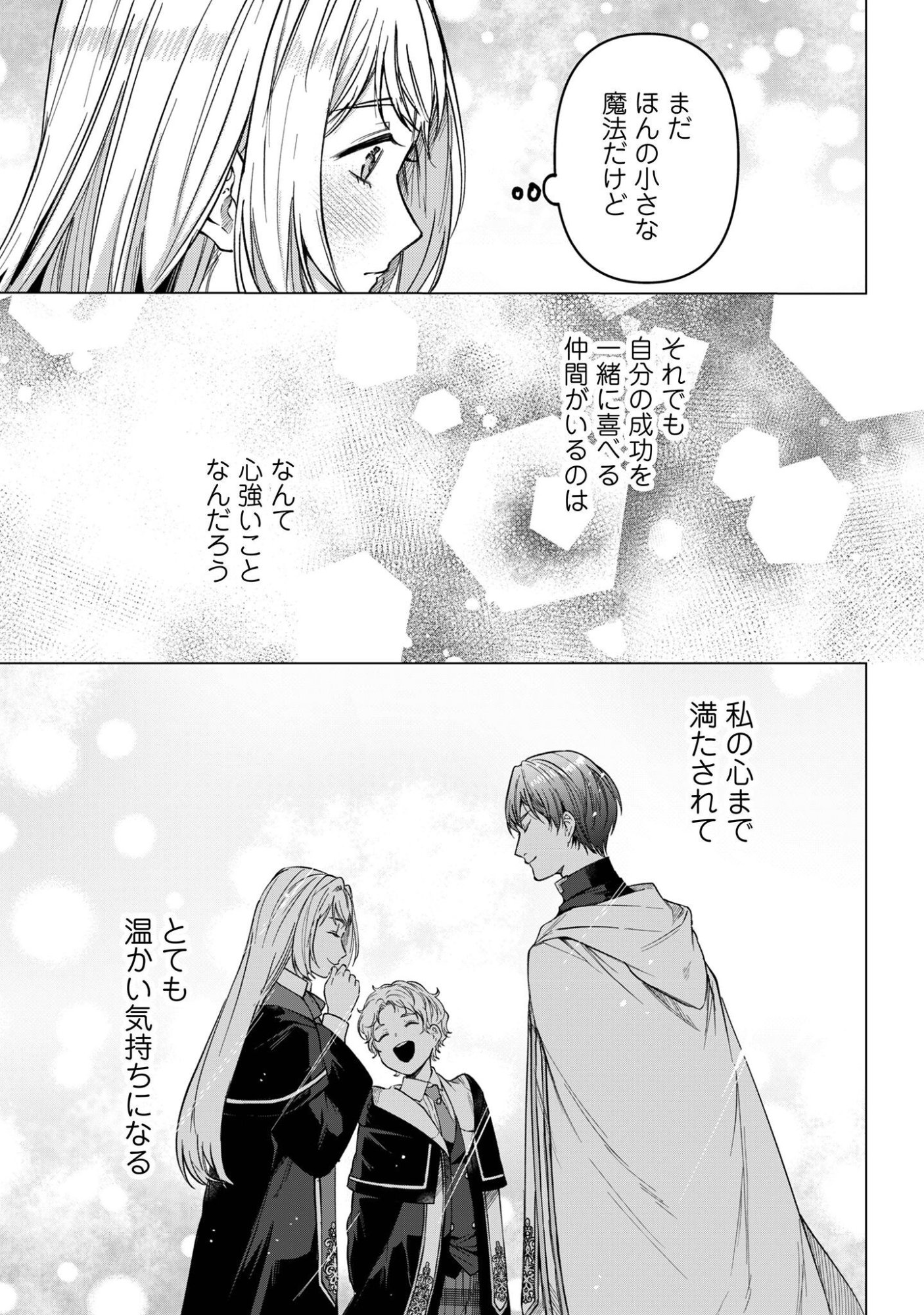 Fuguu no Reijou wa Kitai no Hikari Mahoutsukai ni Misomerare Hanahiraku - Chapter 6 - Page 14