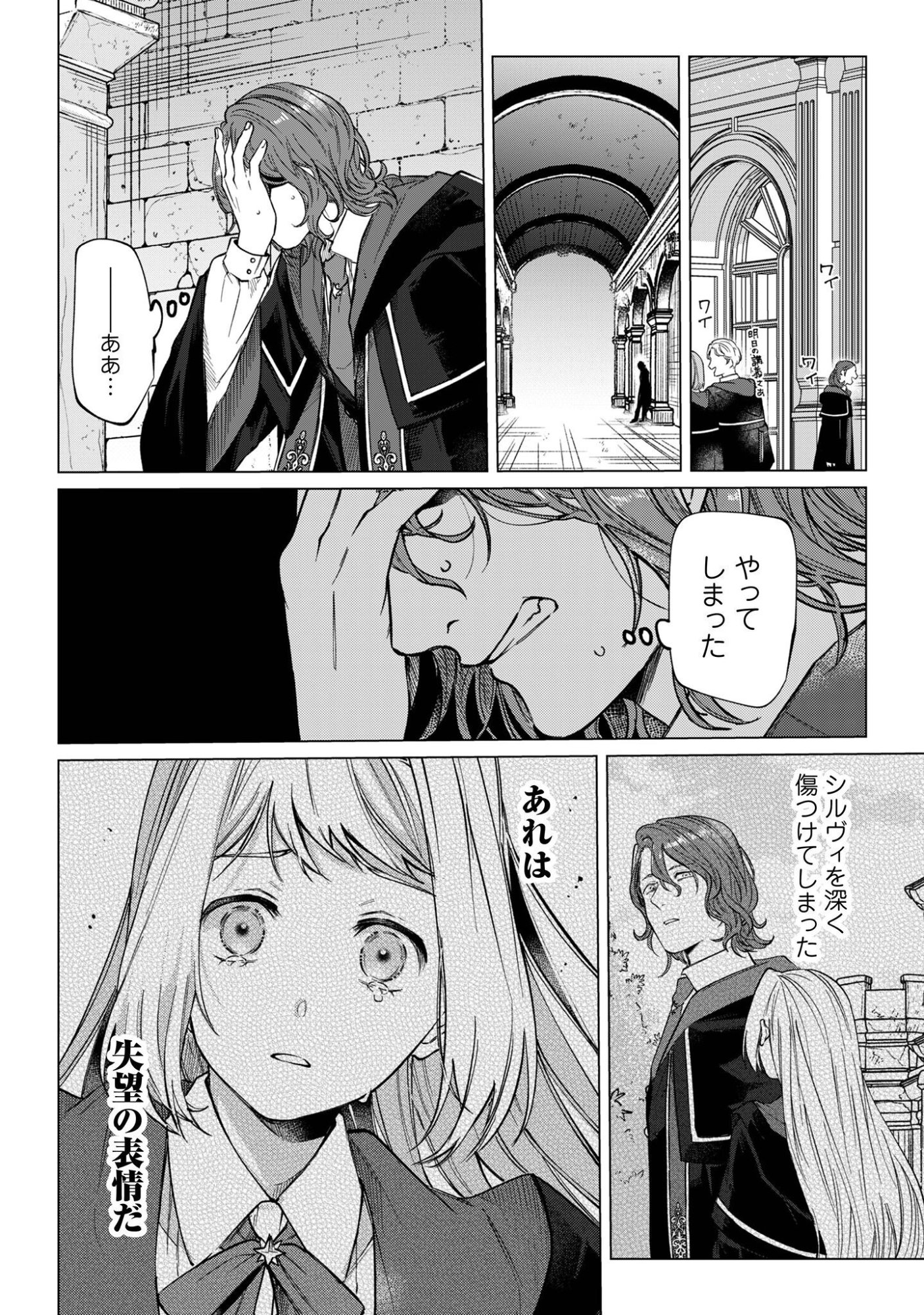 Fuguu no Reijou wa Kitai no Hikari Mahoutsukai ni Misomerare Hanahiraku - Chapter 6 - Page 15