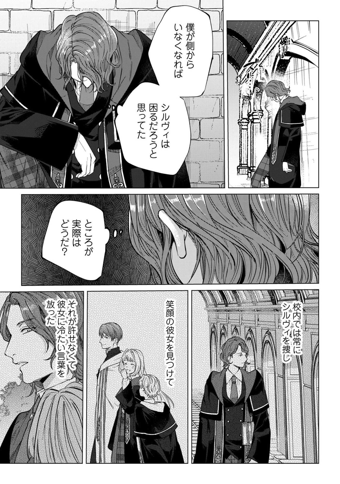 Fuguu no Reijou wa Kitai no Hikari Mahoutsukai ni Misomerare Hanahiraku - Chapter 6 - Page 16