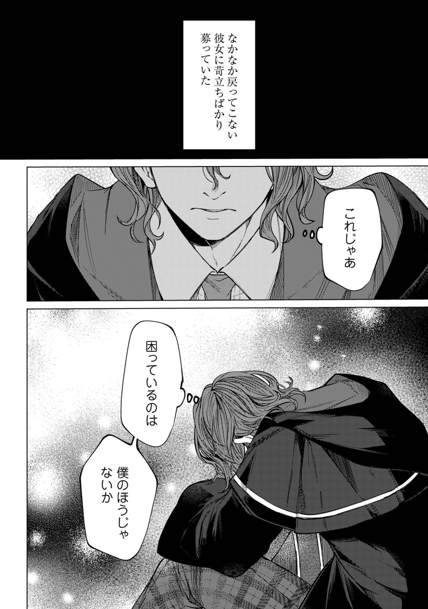 Fuguu no Reijou wa Kitai no Hikari Mahoutsukai ni Misomerare Hanahiraku - Chapter 6 - Page 17