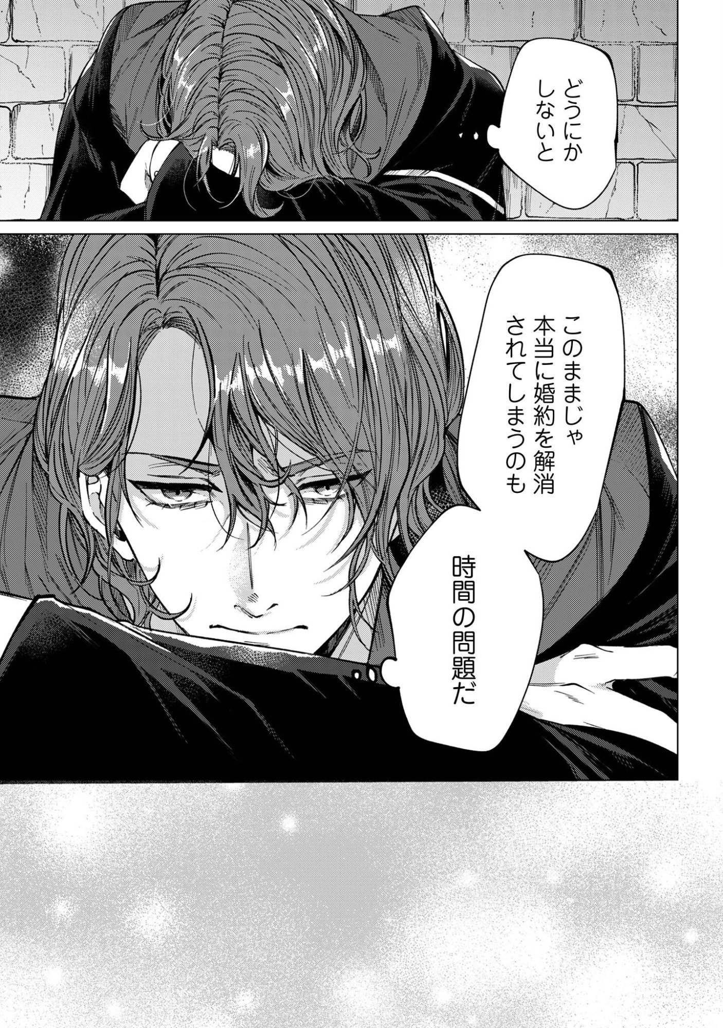Fuguu no Reijou wa Kitai no Hikari Mahoutsukai ni Misomerare Hanahiraku - Chapter 6 - Page 18