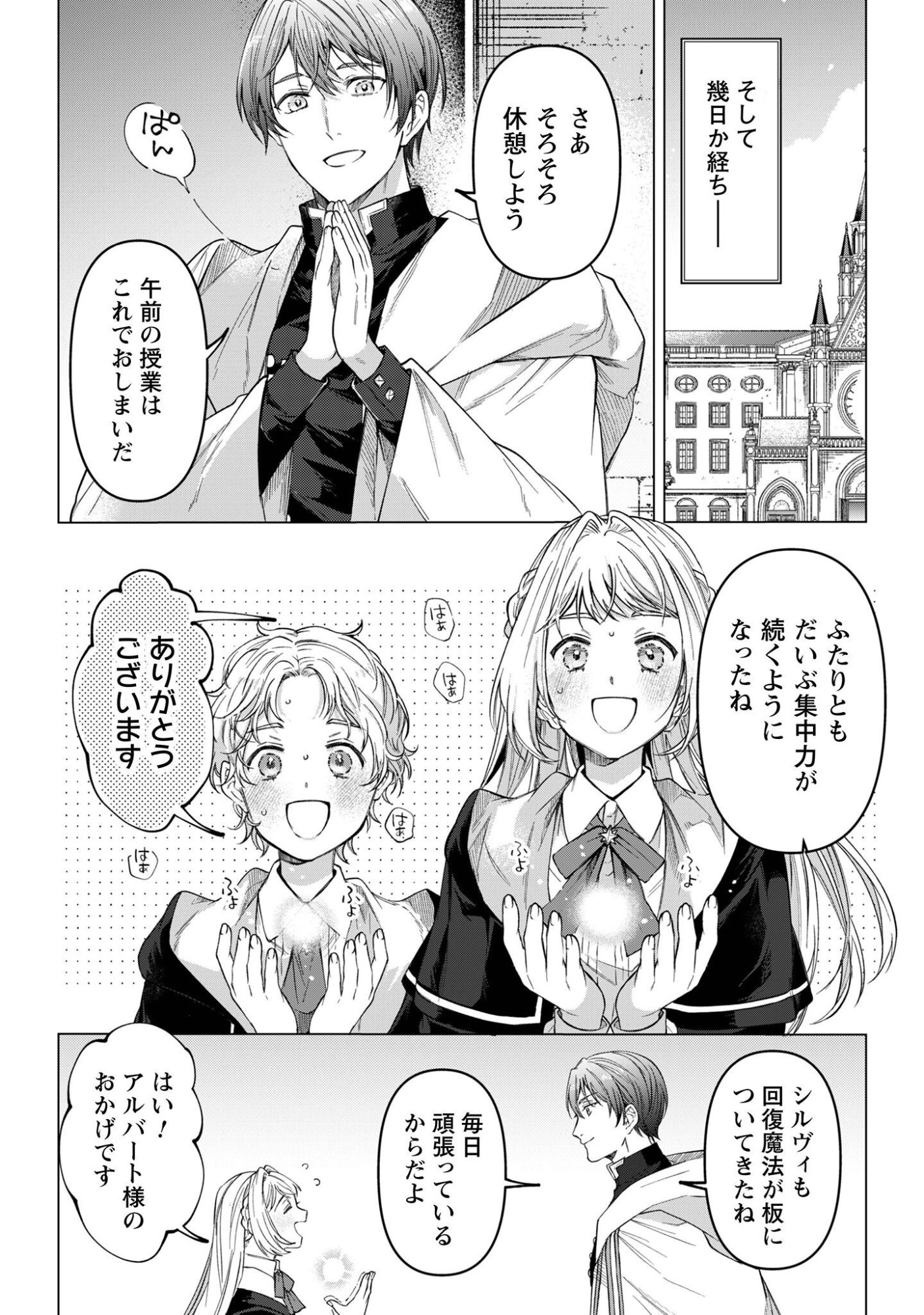 Fuguu no Reijou wa Kitai no Hikari Mahoutsukai ni Misomerare Hanahiraku - Chapter 6 - Page 19