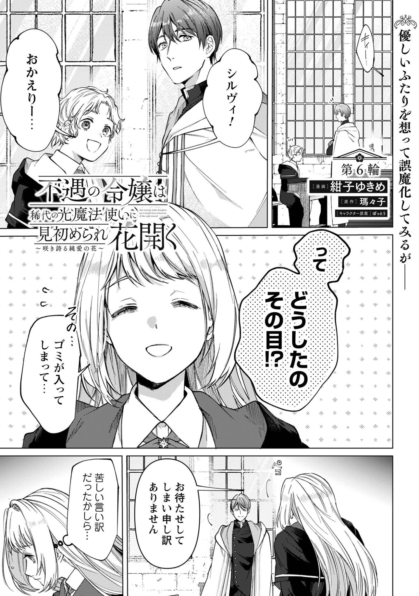 Fuguu no Reijou wa Kitai no Hikari Mahoutsukai ni Misomerare Hanahiraku - Chapter 6 - Page 2