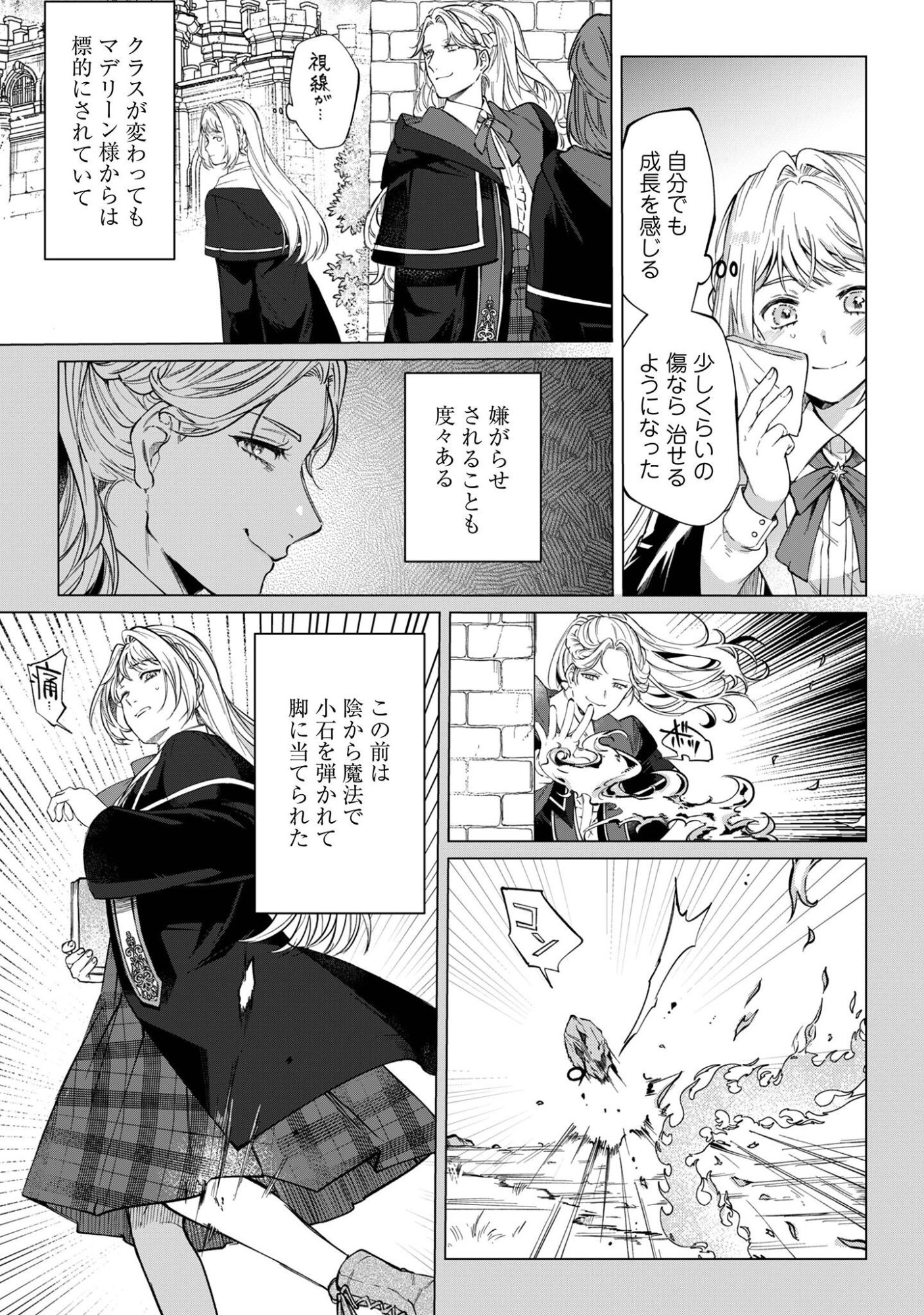 Fuguu no Reijou wa Kitai no Hikari Mahoutsukai ni Misomerare Hanahiraku - Chapter 6 - Page 20