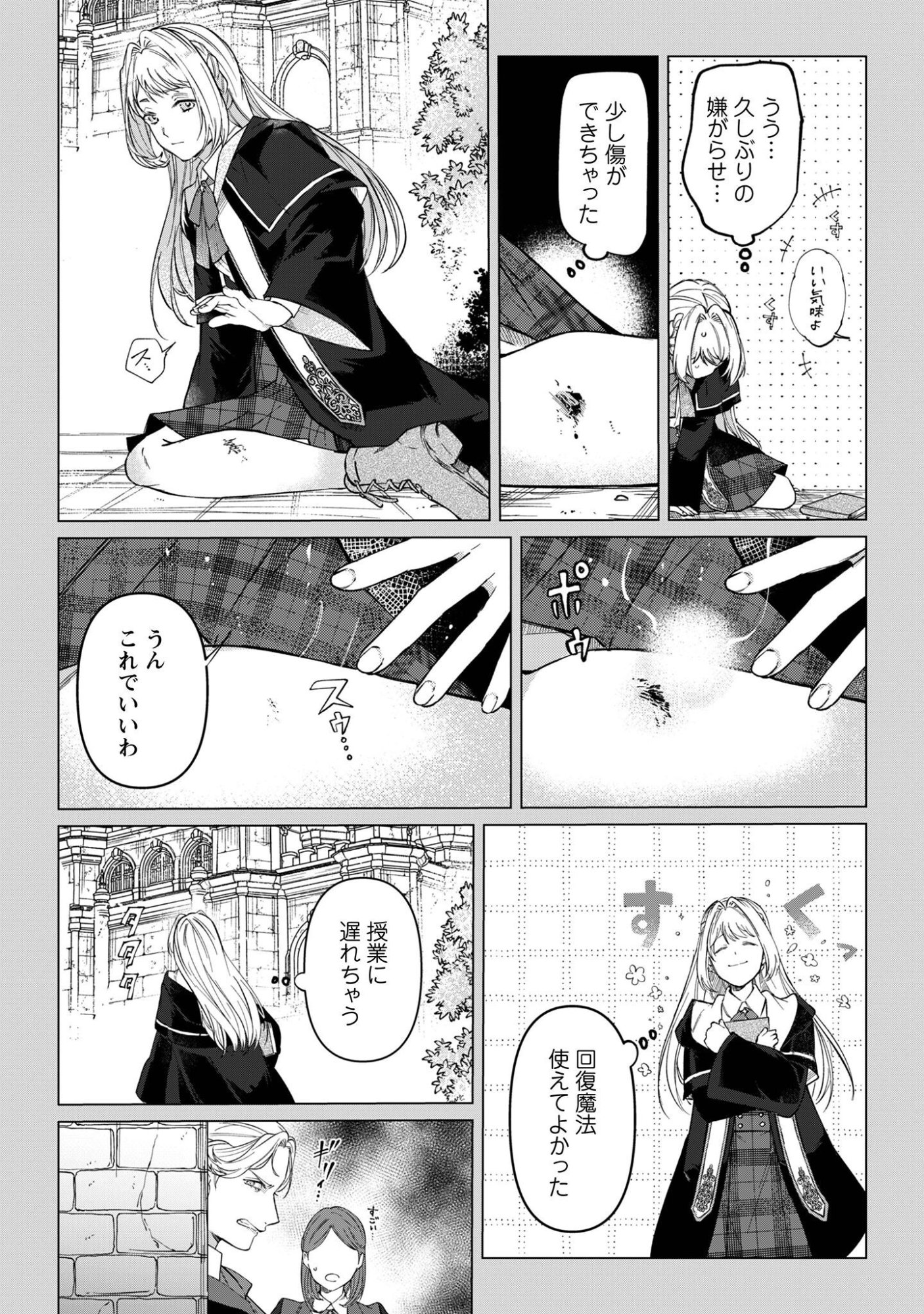 Fuguu no Reijou wa Kitai no Hikari Mahoutsukai ni Misomerare Hanahiraku - Chapter 6 - Page 21