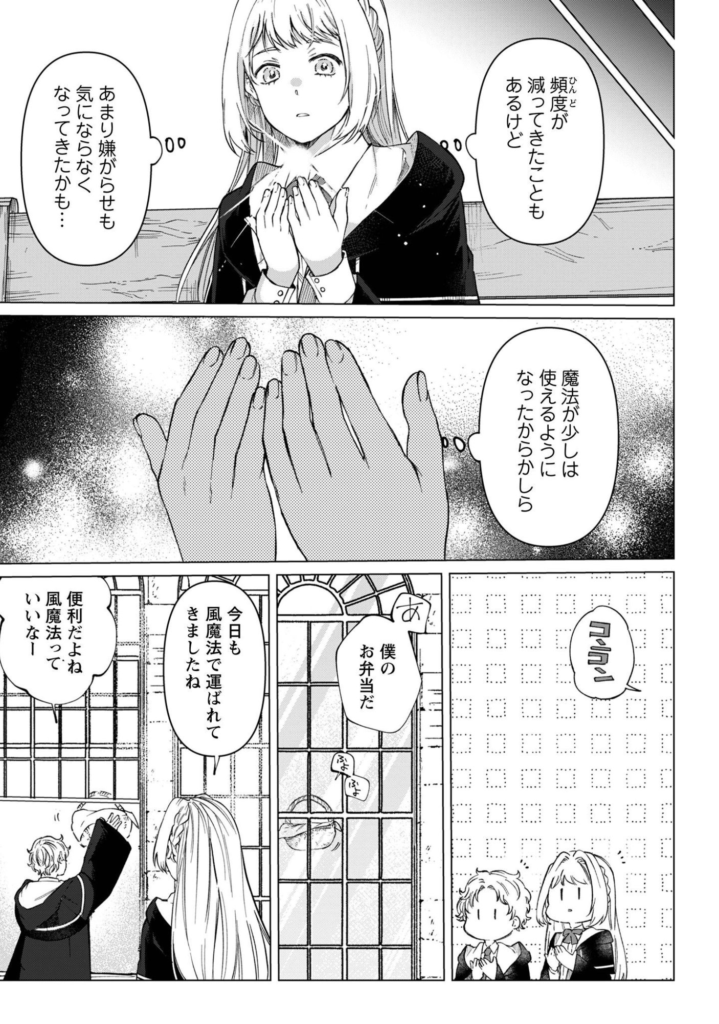 Fuguu no Reijou wa Kitai no Hikari Mahoutsukai ni Misomerare Hanahiraku - Chapter 6 - Page 22