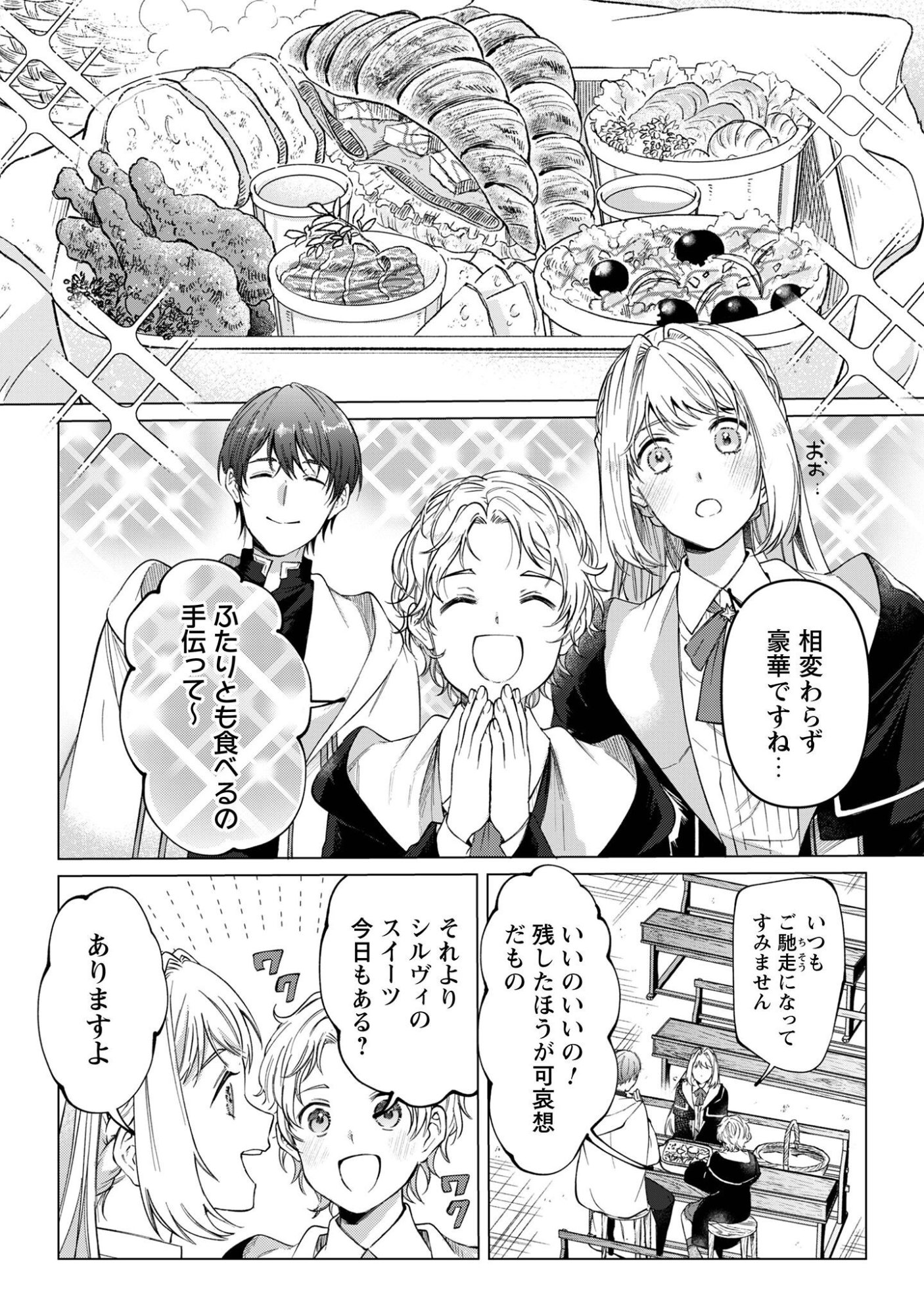 Fuguu no Reijou wa Kitai no Hikari Mahoutsukai ni Misomerare Hanahiraku - Chapter 6 - Page 23