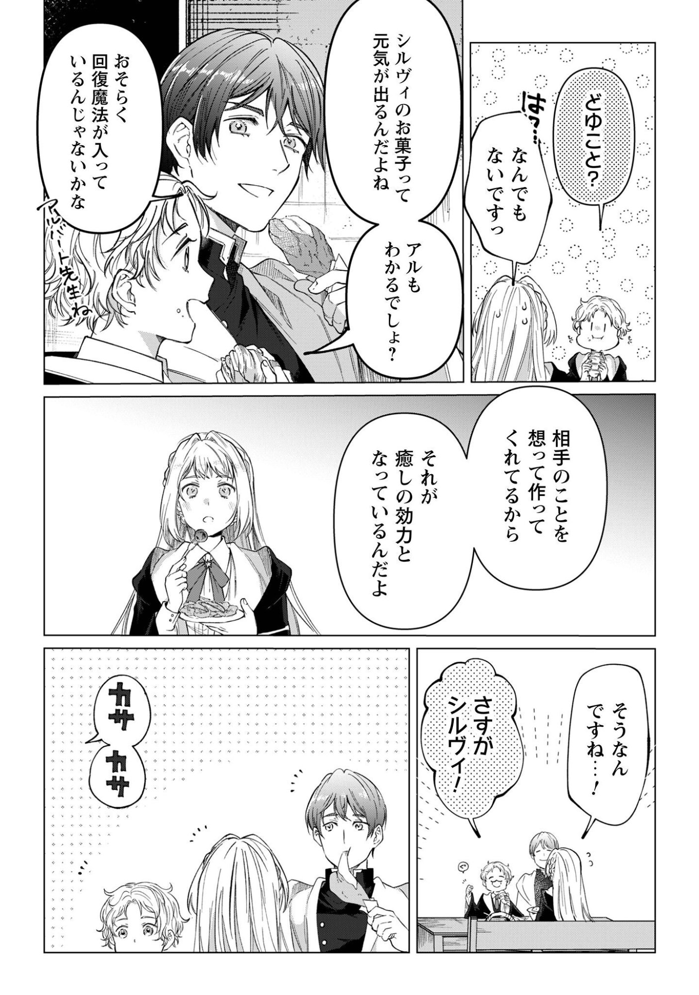 Fuguu no Reijou wa Kitai no Hikari Mahoutsukai ni Misomerare Hanahiraku - Chapter 6 - Page 25