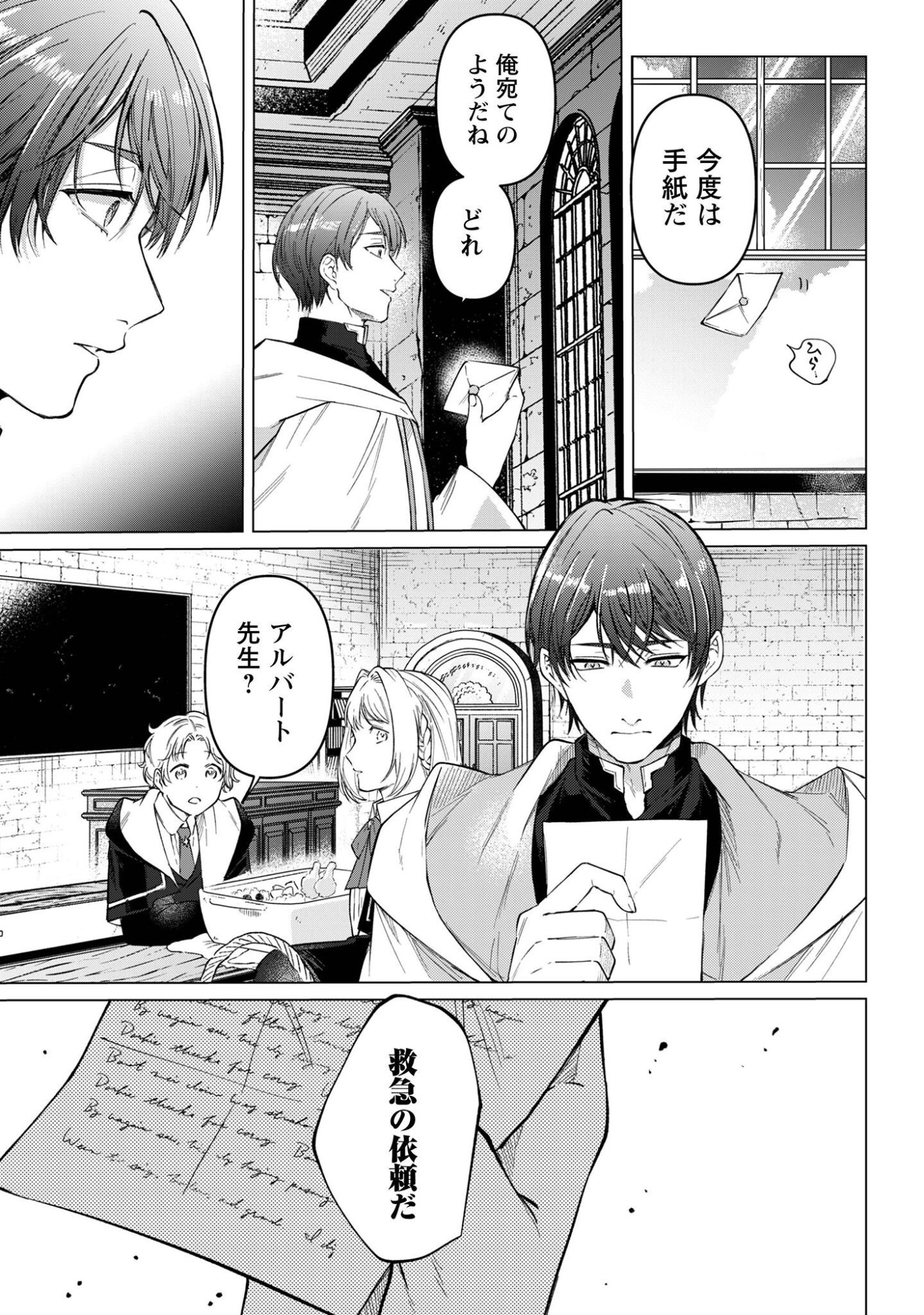 Fuguu no Reijou wa Kitai no Hikari Mahoutsukai ni Misomerare Hanahiraku - Chapter 6 - Page 26