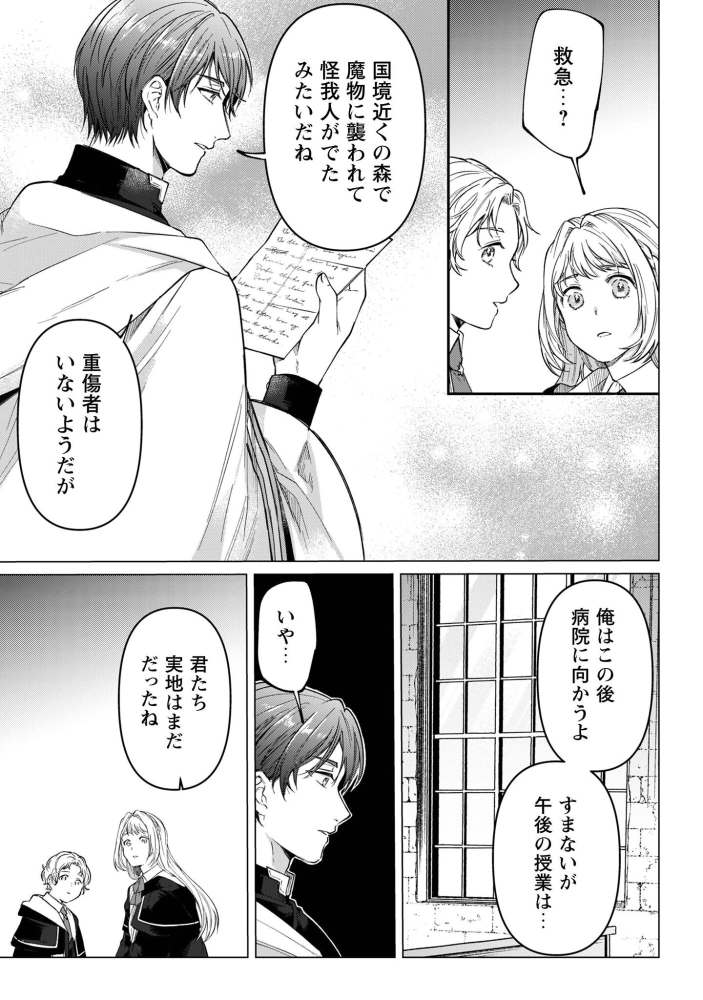 Fuguu no Reijou wa Kitai no Hikari Mahoutsukai ni Misomerare Hanahiraku - Chapter 6 - Page 27