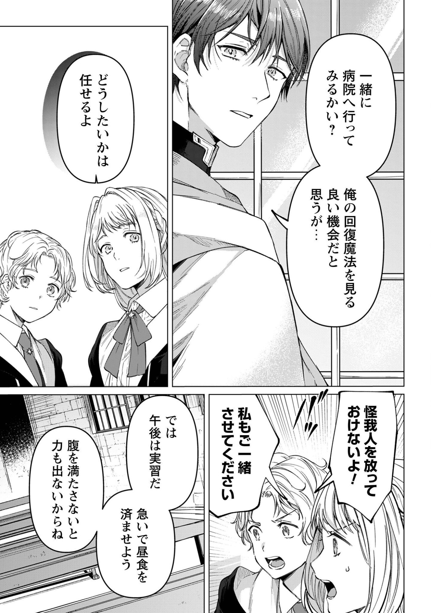Fuguu no Reijou wa Kitai no Hikari Mahoutsukai ni Misomerare Hanahiraku - Chapter 6 - Page 28