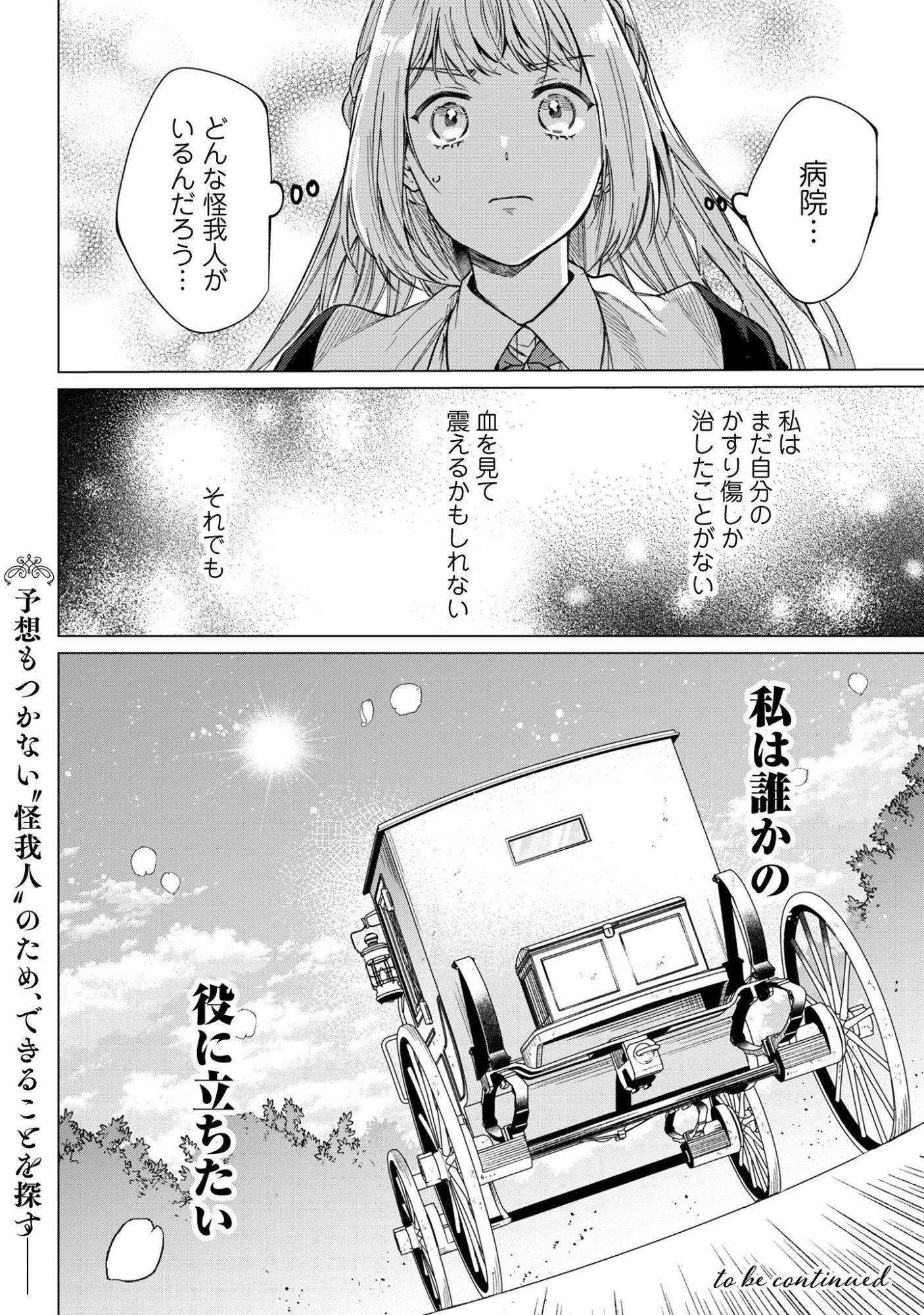 Fuguu no Reijou wa Kitai no Hikari Mahoutsukai ni Misomerare Hanahiraku - Chapter 6 - Page 29