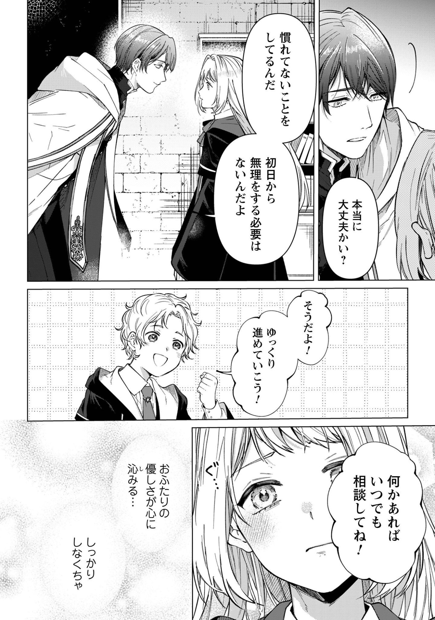 Fuguu no Reijou wa Kitai no Hikari Mahoutsukai ni Misomerare Hanahiraku - Chapter 6 - Page 3
