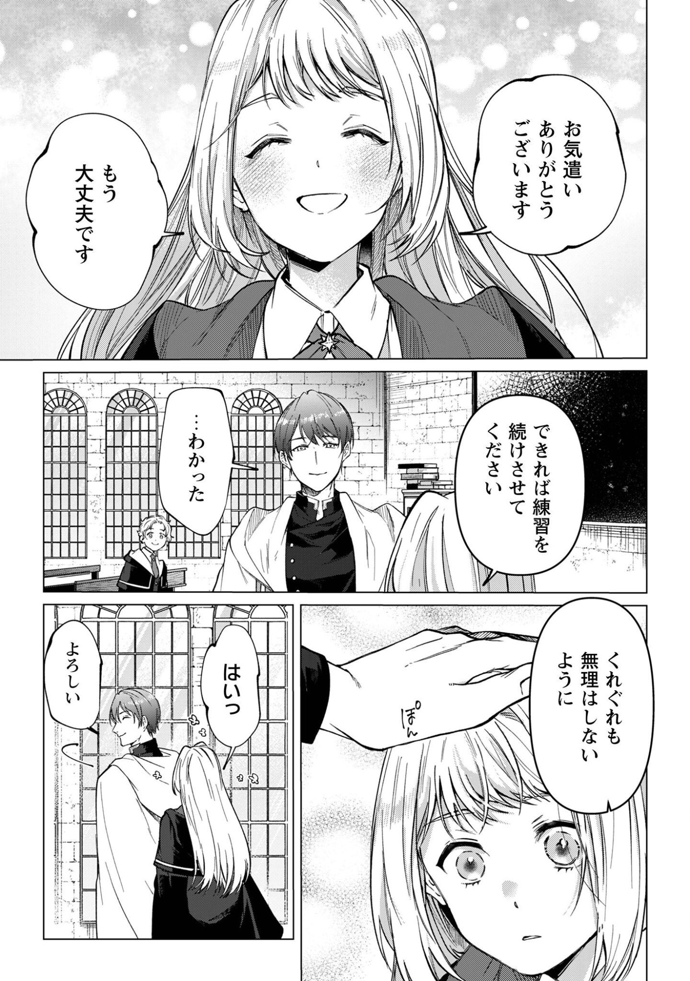 Fuguu no Reijou wa Kitai no Hikari Mahoutsukai ni Misomerare Hanahiraku - Chapter 6 - Page 4