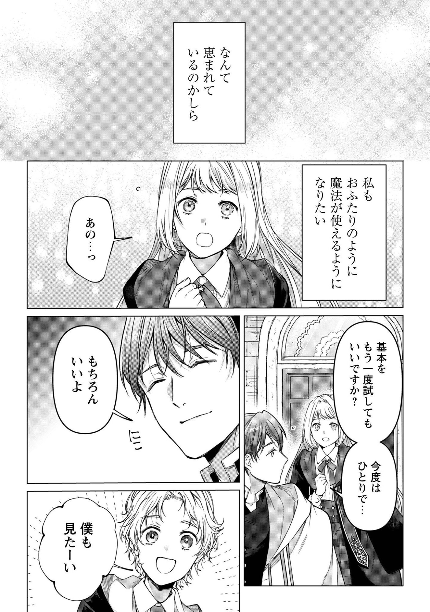Fuguu no Reijou wa Kitai no Hikari Mahoutsukai ni Misomerare Hanahiraku - Chapter 6 - Page 5