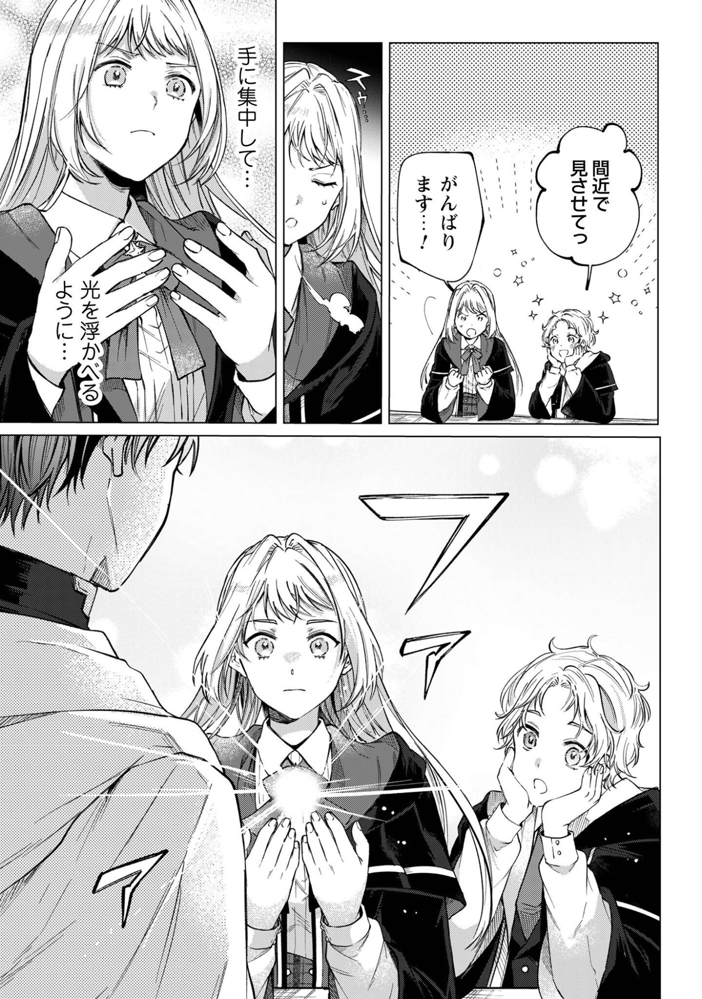 Fuguu no Reijou wa Kitai no Hikari Mahoutsukai ni Misomerare Hanahiraku - Chapter 6 - Page 6