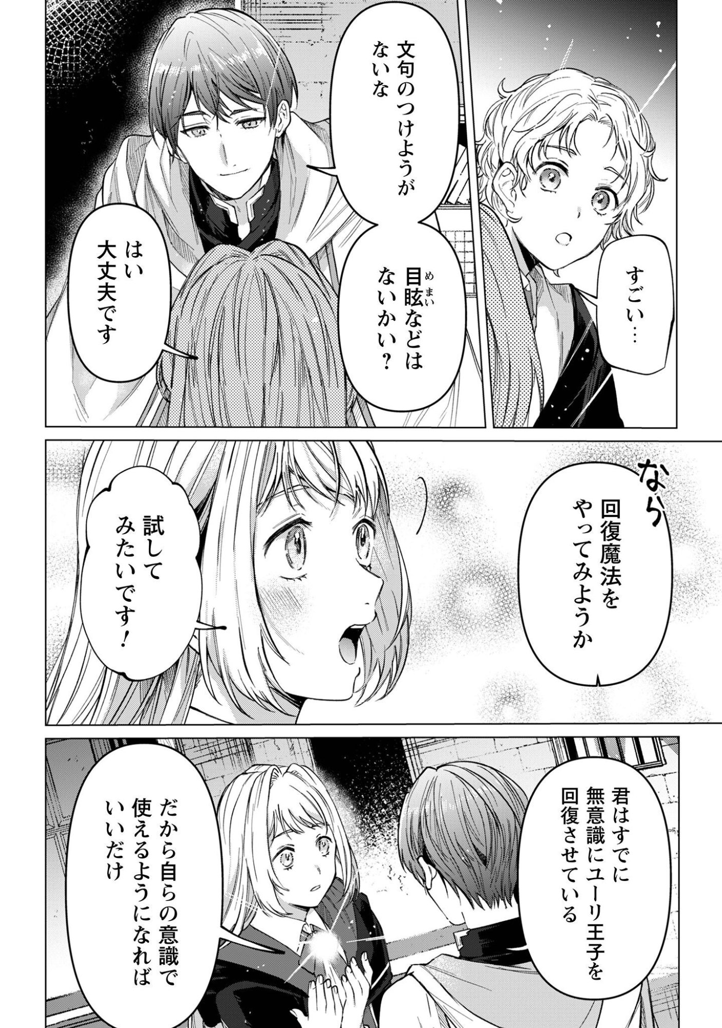 Fuguu no Reijou wa Kitai no Hikari Mahoutsukai ni Misomerare Hanahiraku - Chapter 6 - Page 7