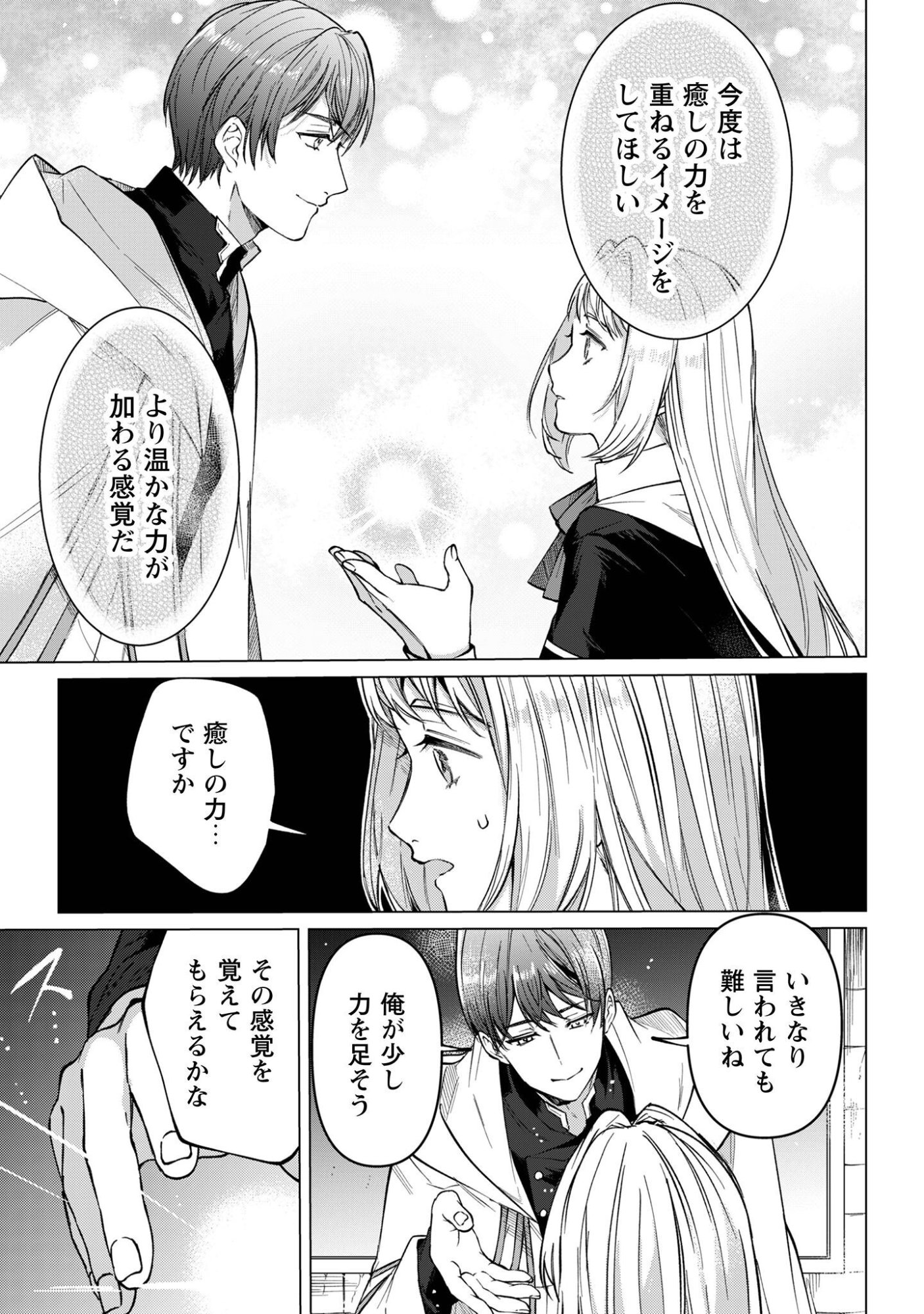 Fuguu no Reijou wa Kitai no Hikari Mahoutsukai ni Misomerare Hanahiraku - Chapter 6 - Page 8
