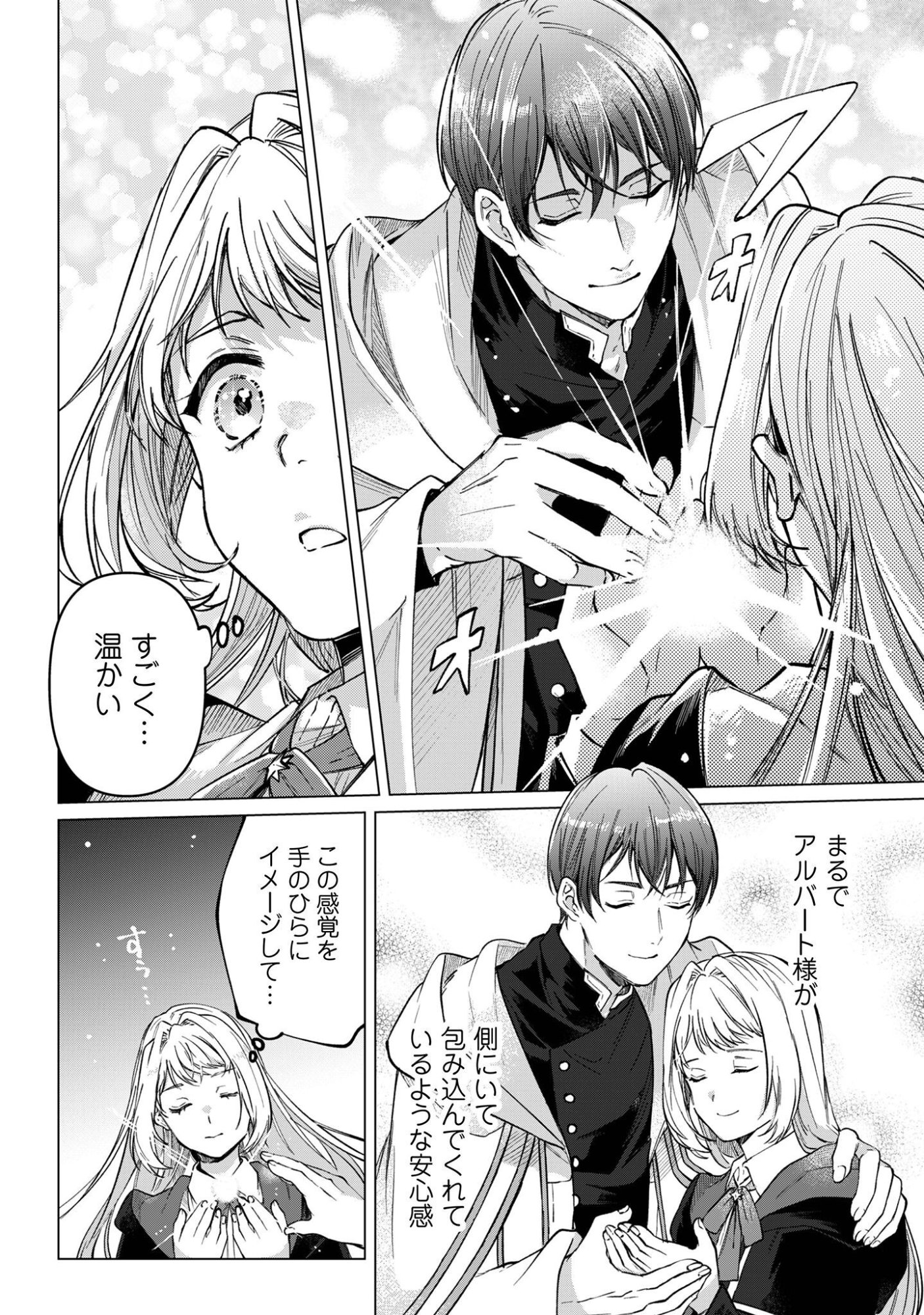 Fuguu no Reijou wa Kitai no Hikari Mahoutsukai ni Misomerare Hanahiraku - Chapter 6 - Page 9