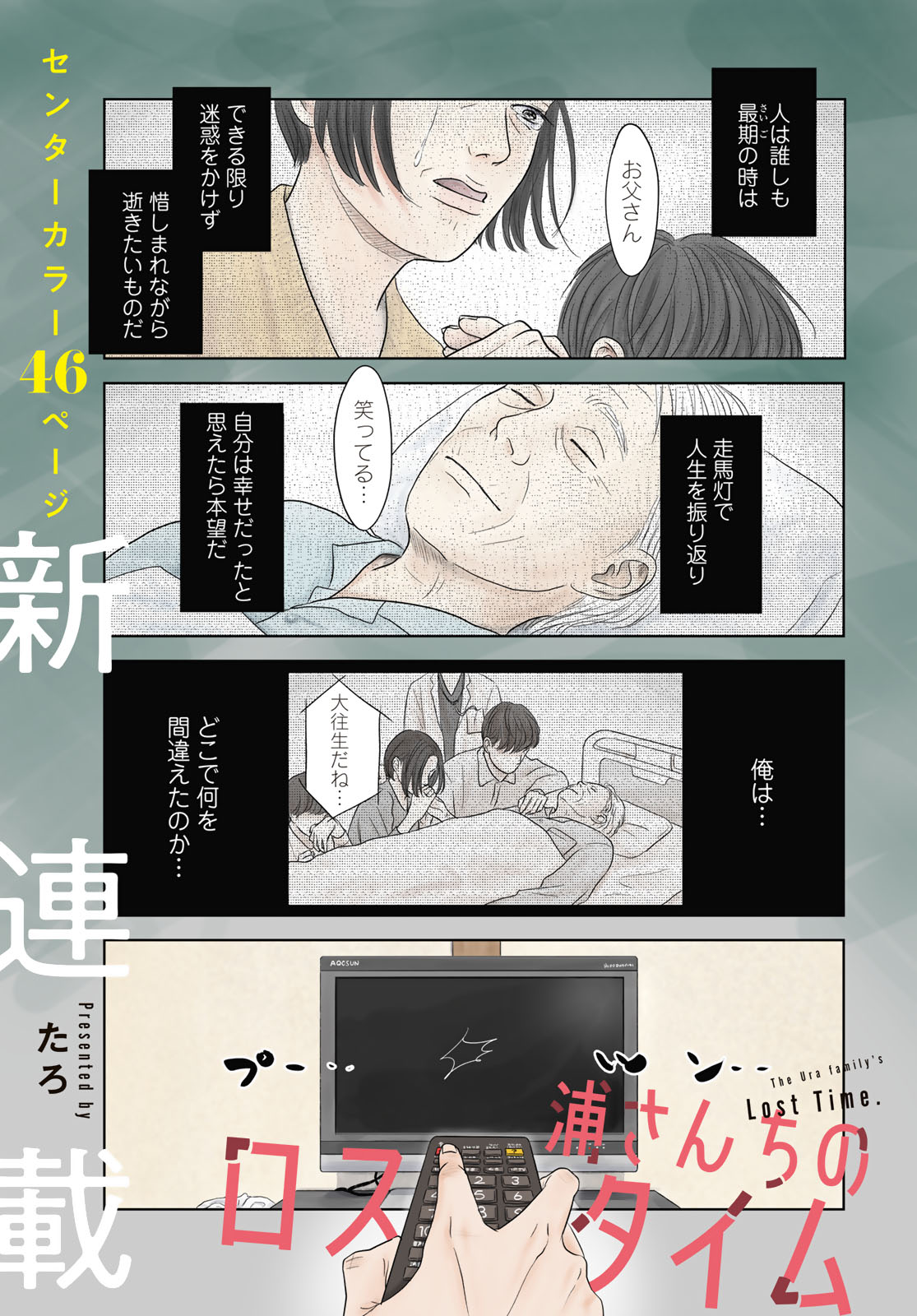 Ura-san Chi no Lost Time - Chapter 1 - Page 1