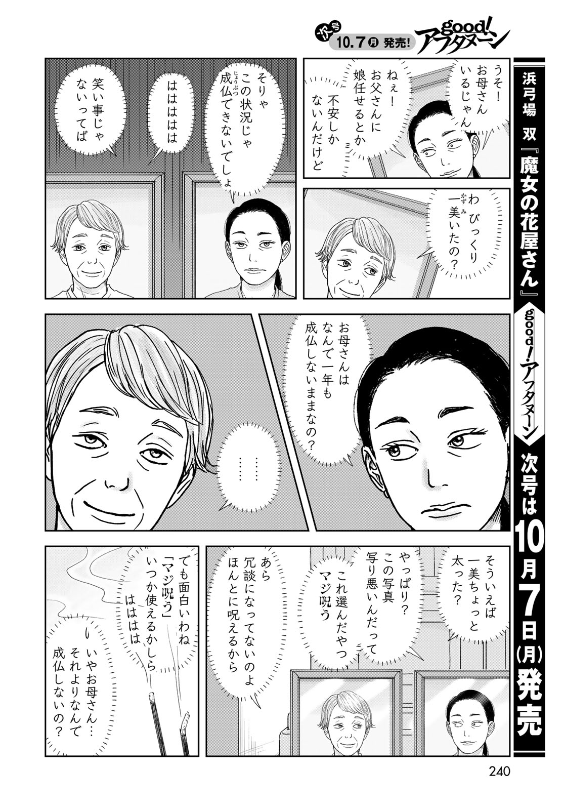 Ura-san Chi no Lost Time - Chapter 1 - Page 10