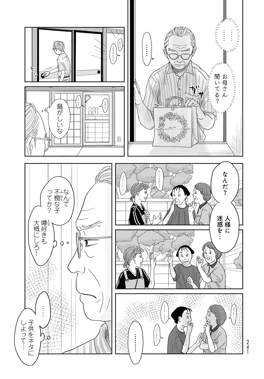 Ura-san Chi no Lost Time - Chapter 1 - Page 11