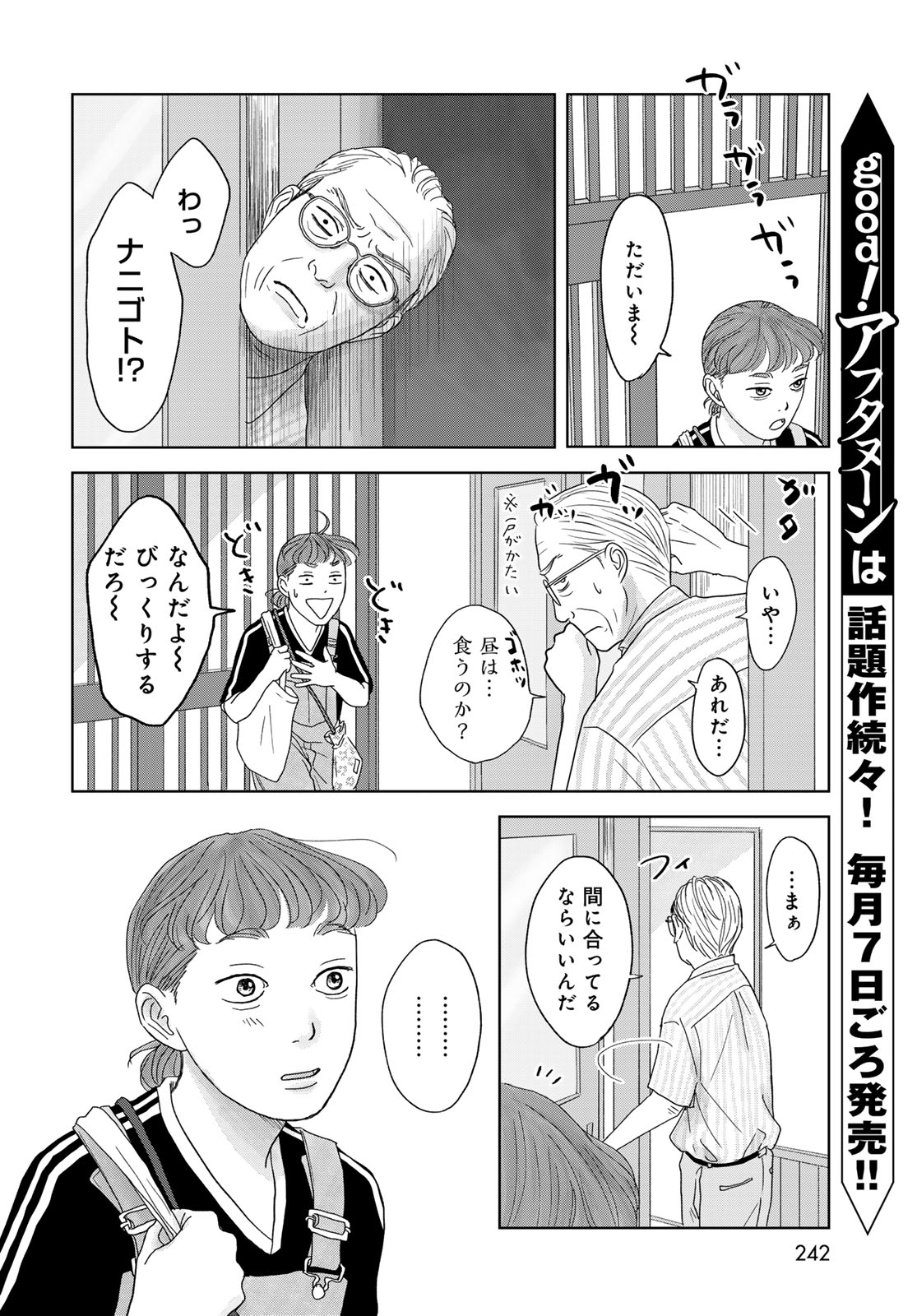 Ura-san Chi no Lost Time - Chapter 1 - Page 12