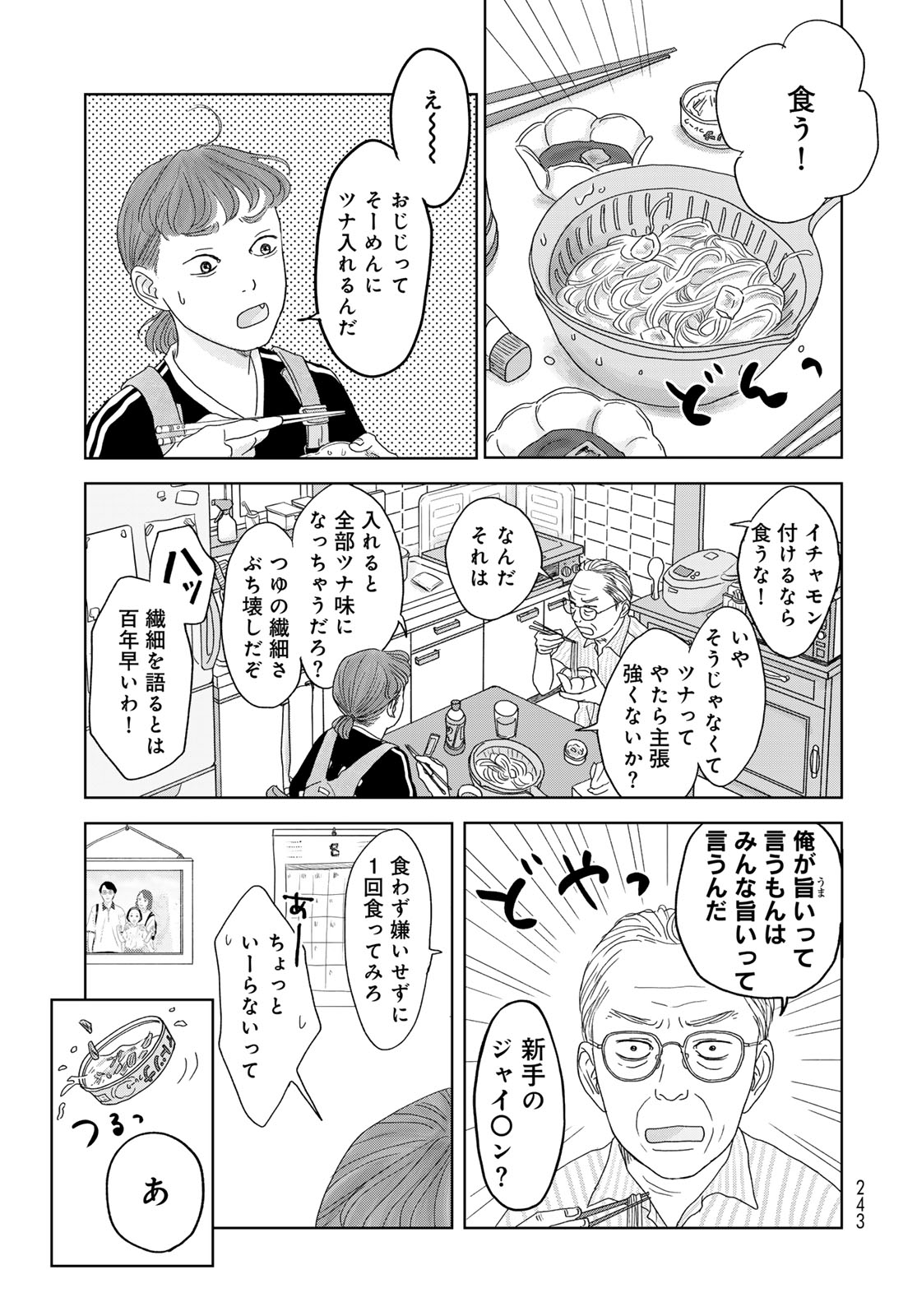 Ura-san Chi no Lost Time - Chapter 1 - Page 13