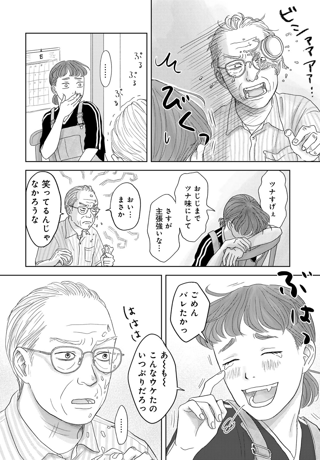 Ura-san Chi no Lost Time - Chapter 1 - Page 14