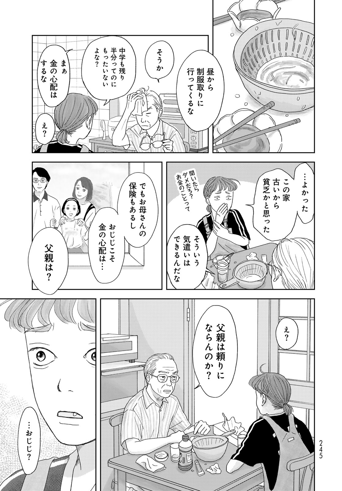 Ura-san Chi no Lost Time - Chapter 1 - Page 15