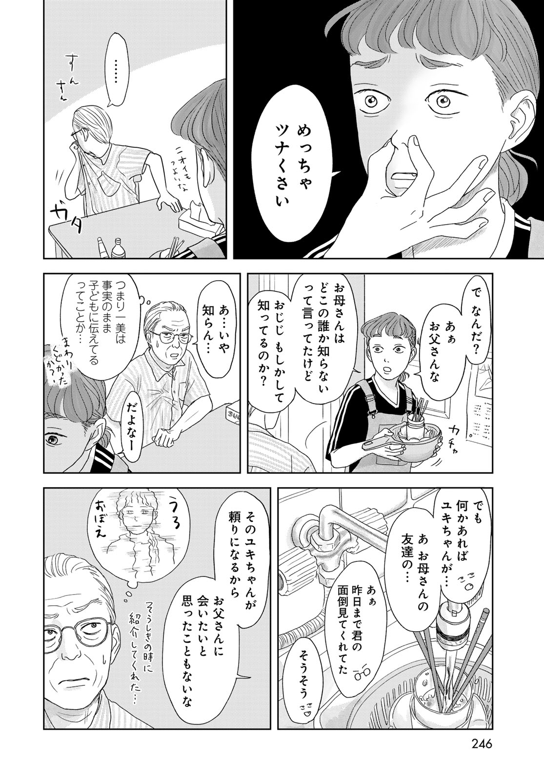 Ura-san Chi no Lost Time - Chapter 1 - Page 16