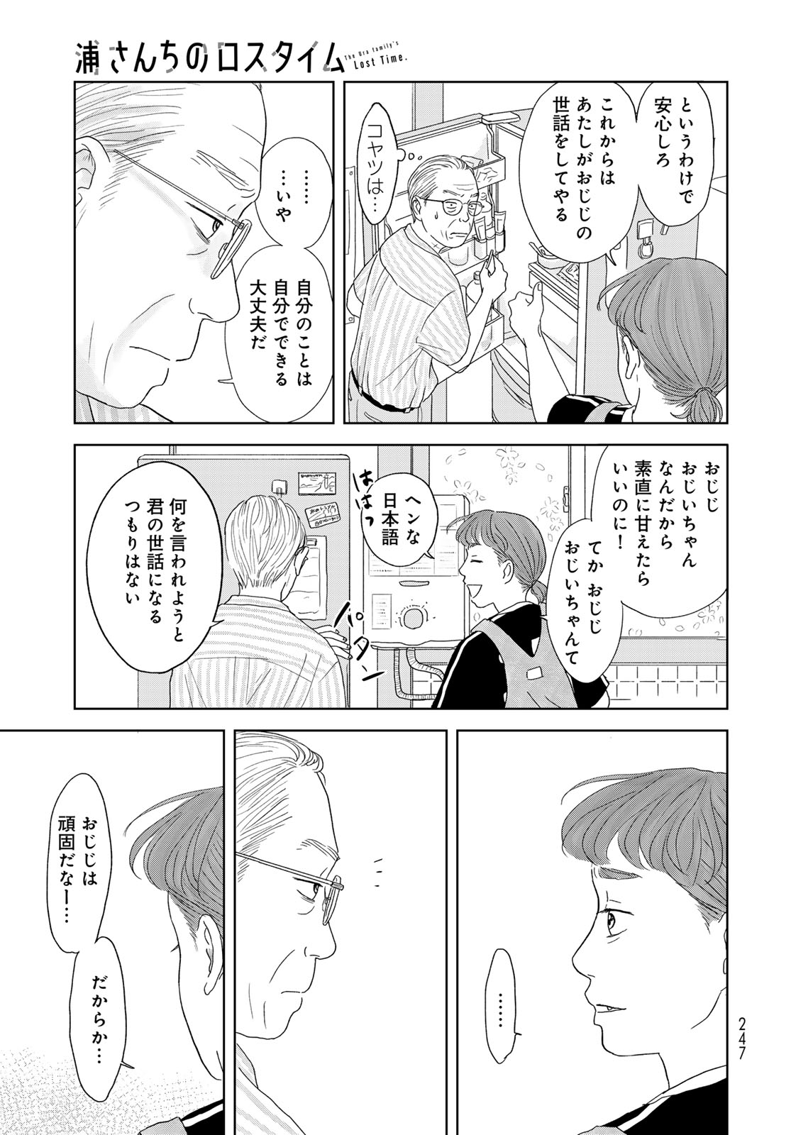 Ura-san Chi no Lost Time - Chapter 1 - Page 17