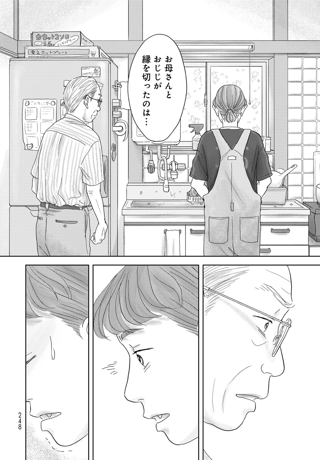 Ura-san Chi no Lost Time - Chapter 1 - Page 18